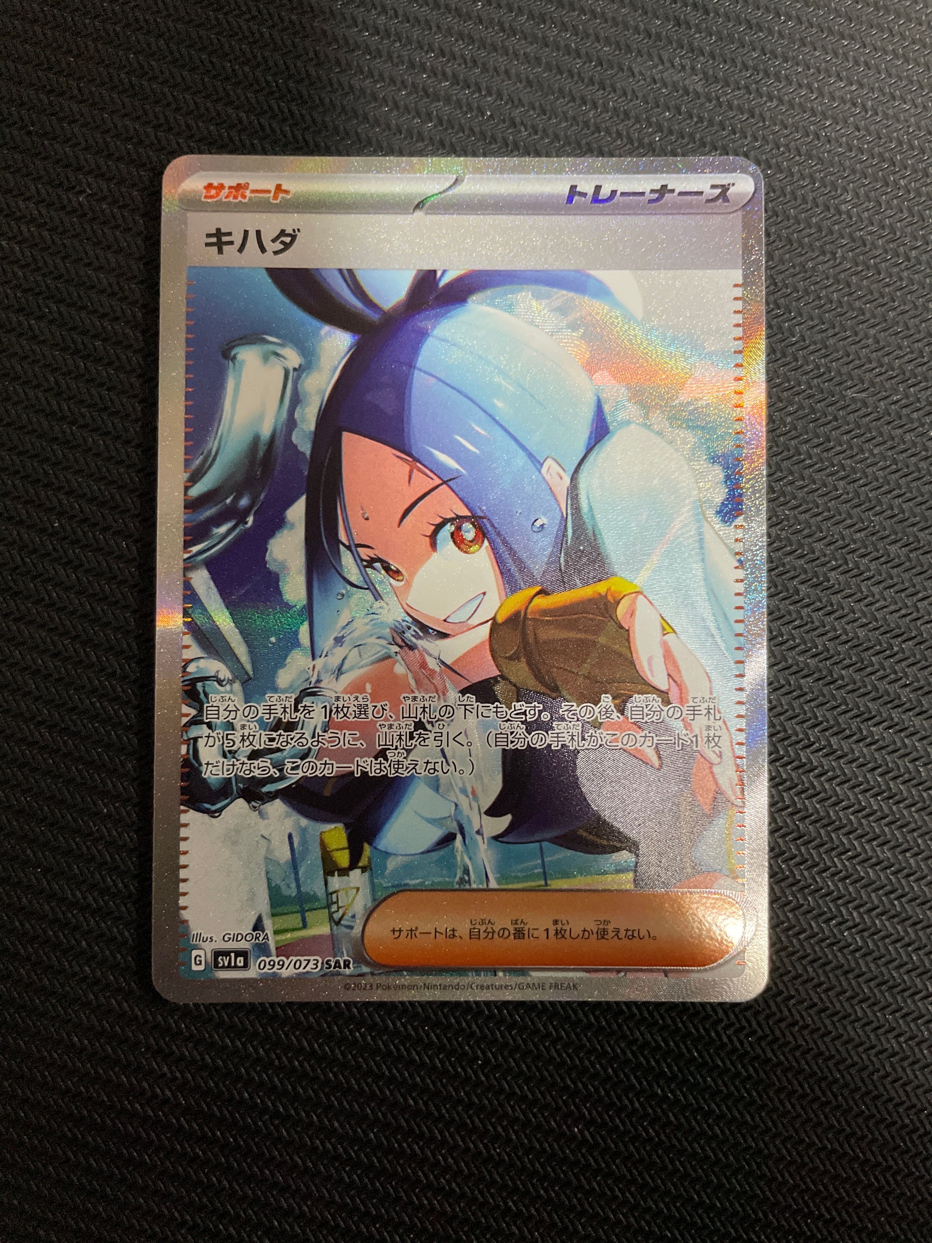 キハダ SAR[SV1a 099/073](スカーレット&バイオレット 拡張パック「トリプレットビート」)