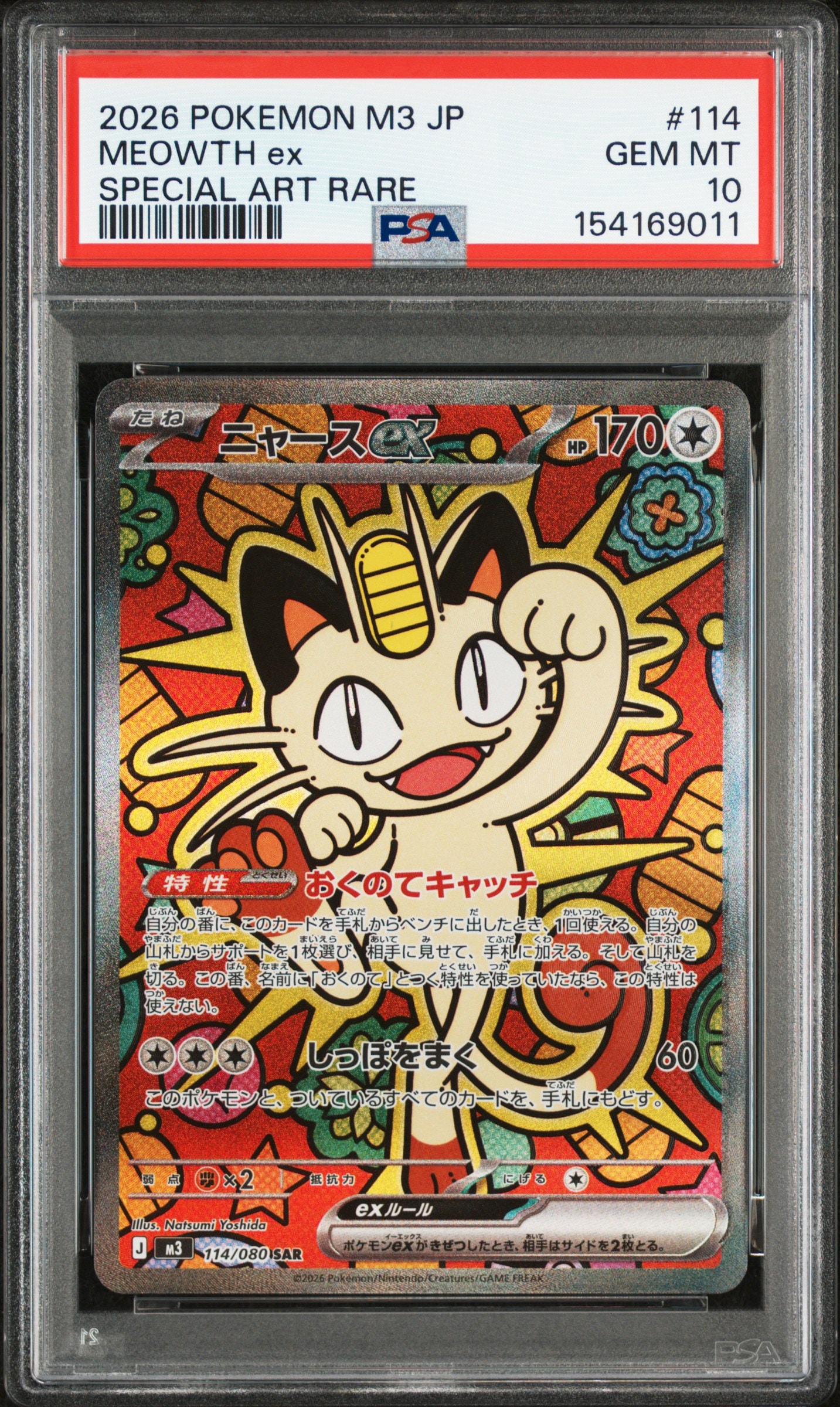 ニャースex SAR [M3 114/080](拡張パック「ムニキスゼロ」)