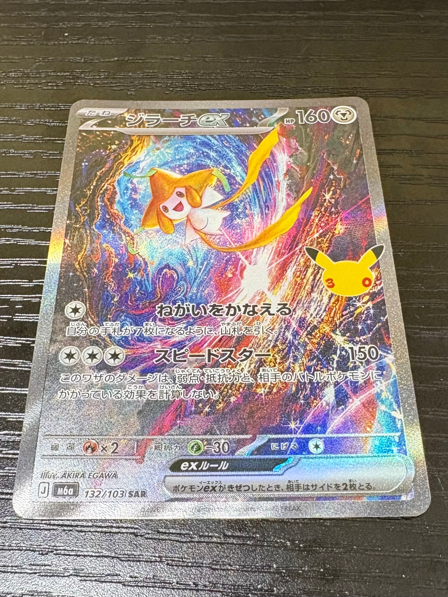 ジラーチex SAR [M6a 132/103](拡張パック「30th CELEBRATION」)