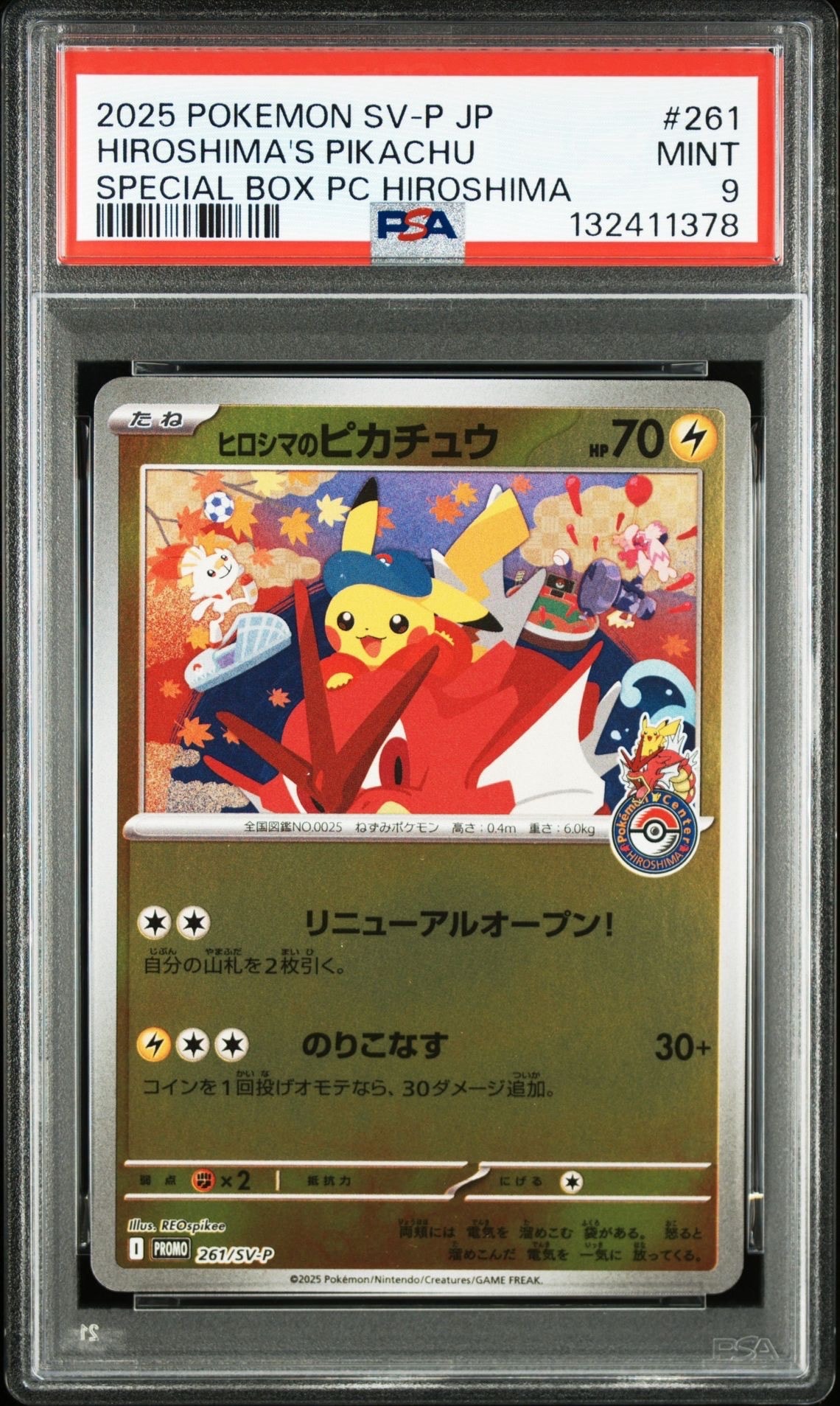 ヒロシマのピカチュウ P [SV-P 261](スペシャルBOX「ポケモンセンターヒロシマ」)