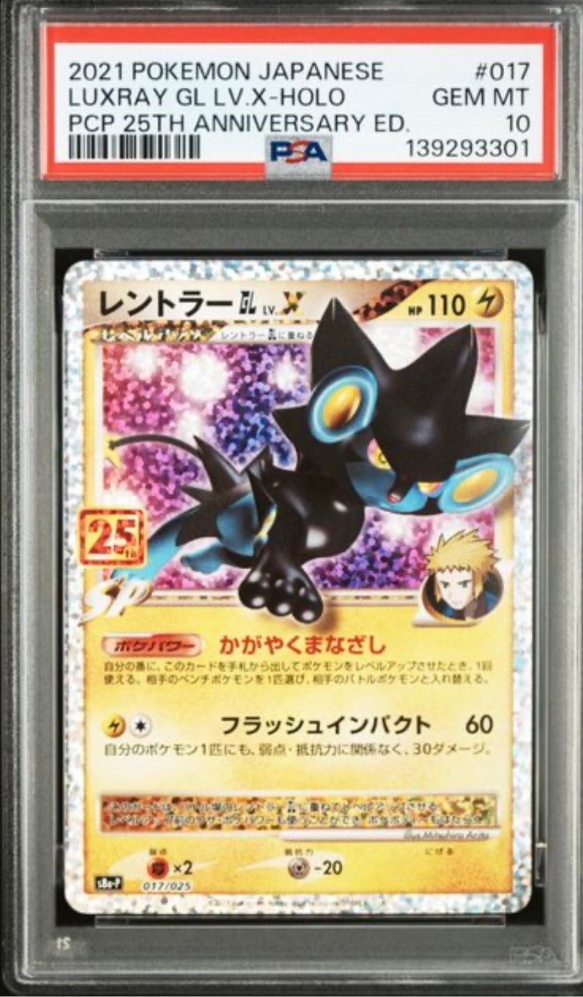 レントラーGL LV.X: プロモ [S8a-P 017](プロモカードパック 25th ANNIVERSARY edition)