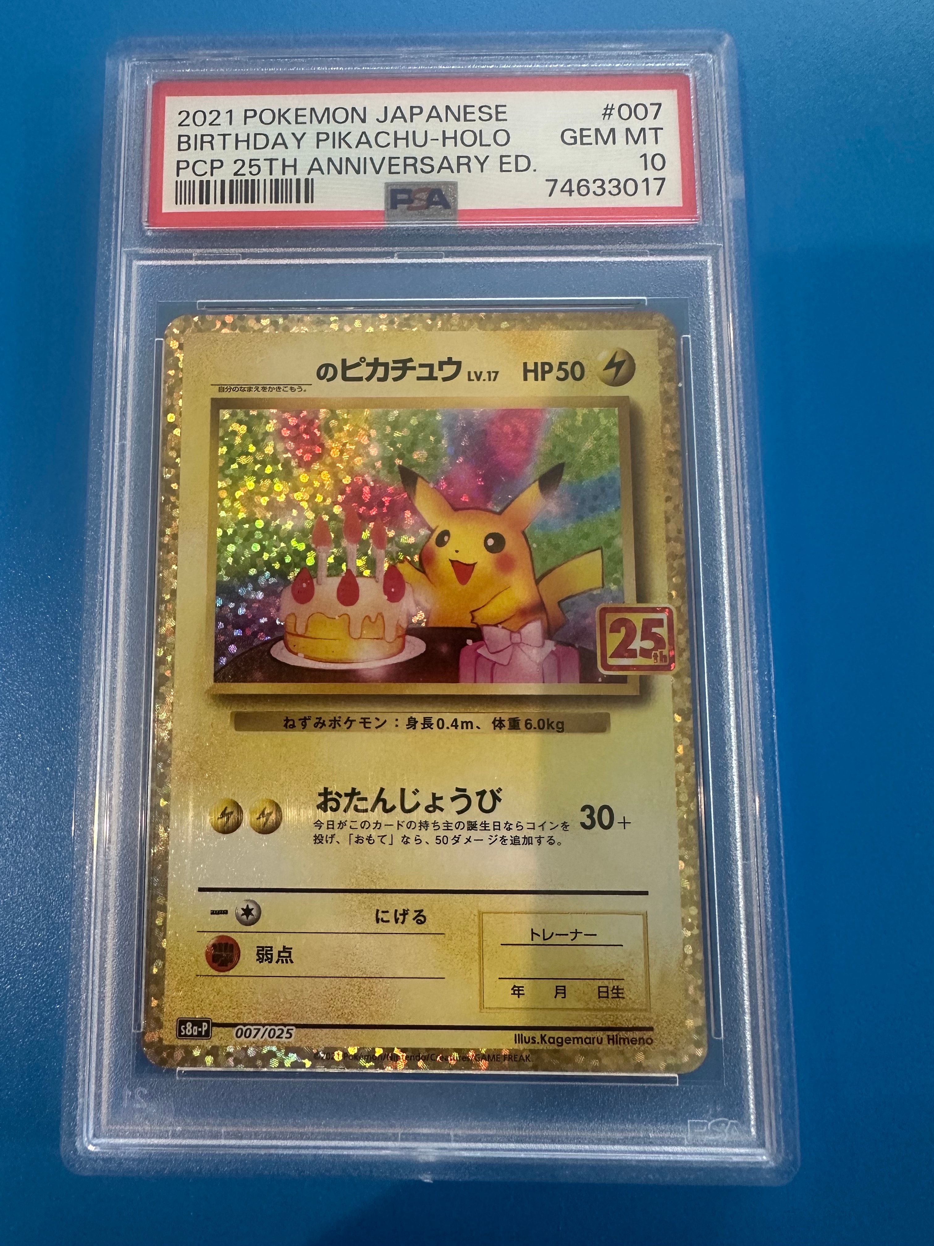 _のピカチュウ: プロモ (お誕生日ピカチュウ) [S8a-P 007/025](プロモカードパック 25th ANNIVERSARY edition)