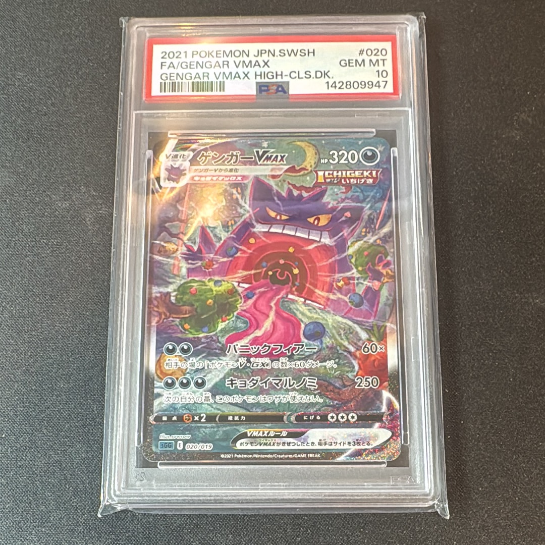 ゲンガーVMAX: SA[SGG 020/019](ハイクラスデッキ「ゲンガーVMAX」)の