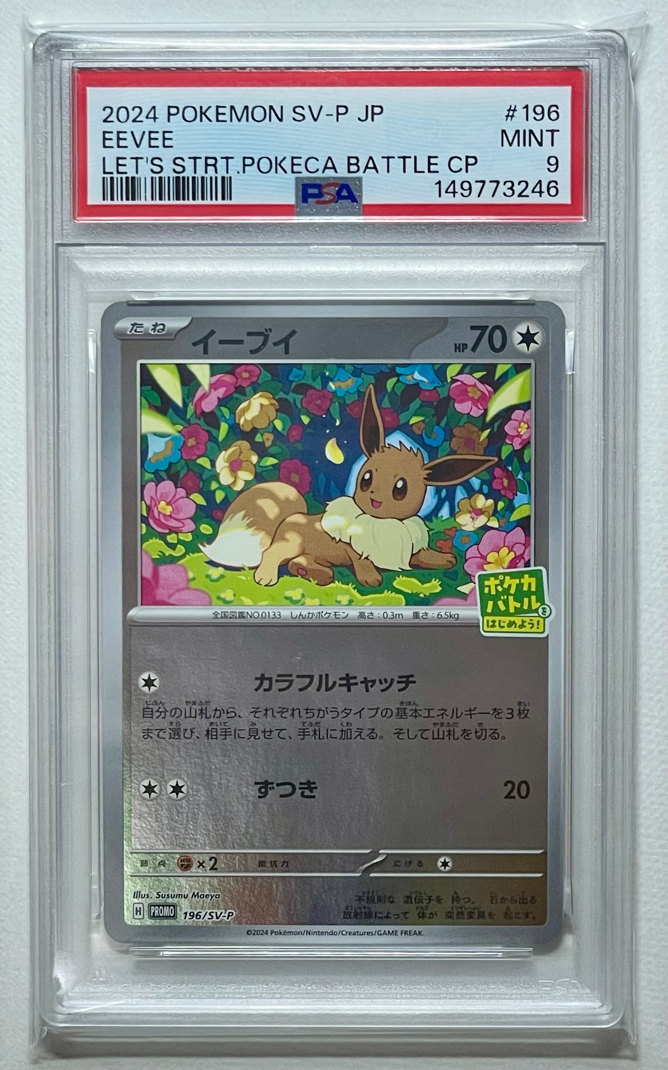 イーブイ P [SV-P-SM 196](プロモカードパック「ポケカバトルをはじめ