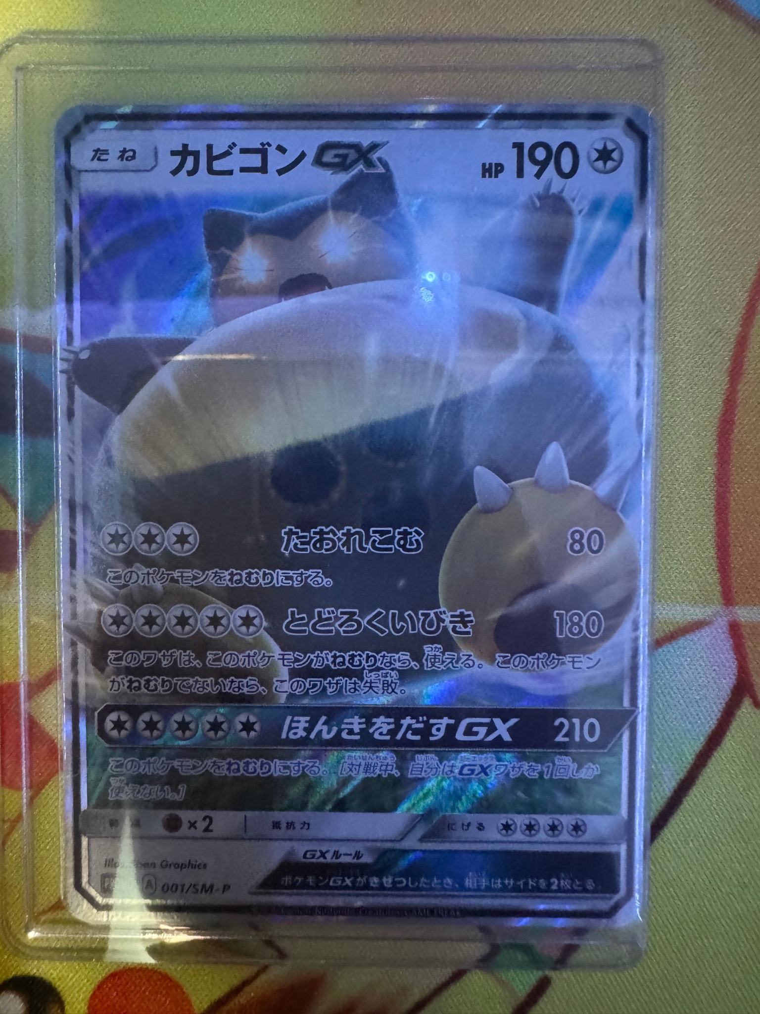 PSA10】カビゴンGX P [SM-P 001](プロモーションカード「ニンテンドー