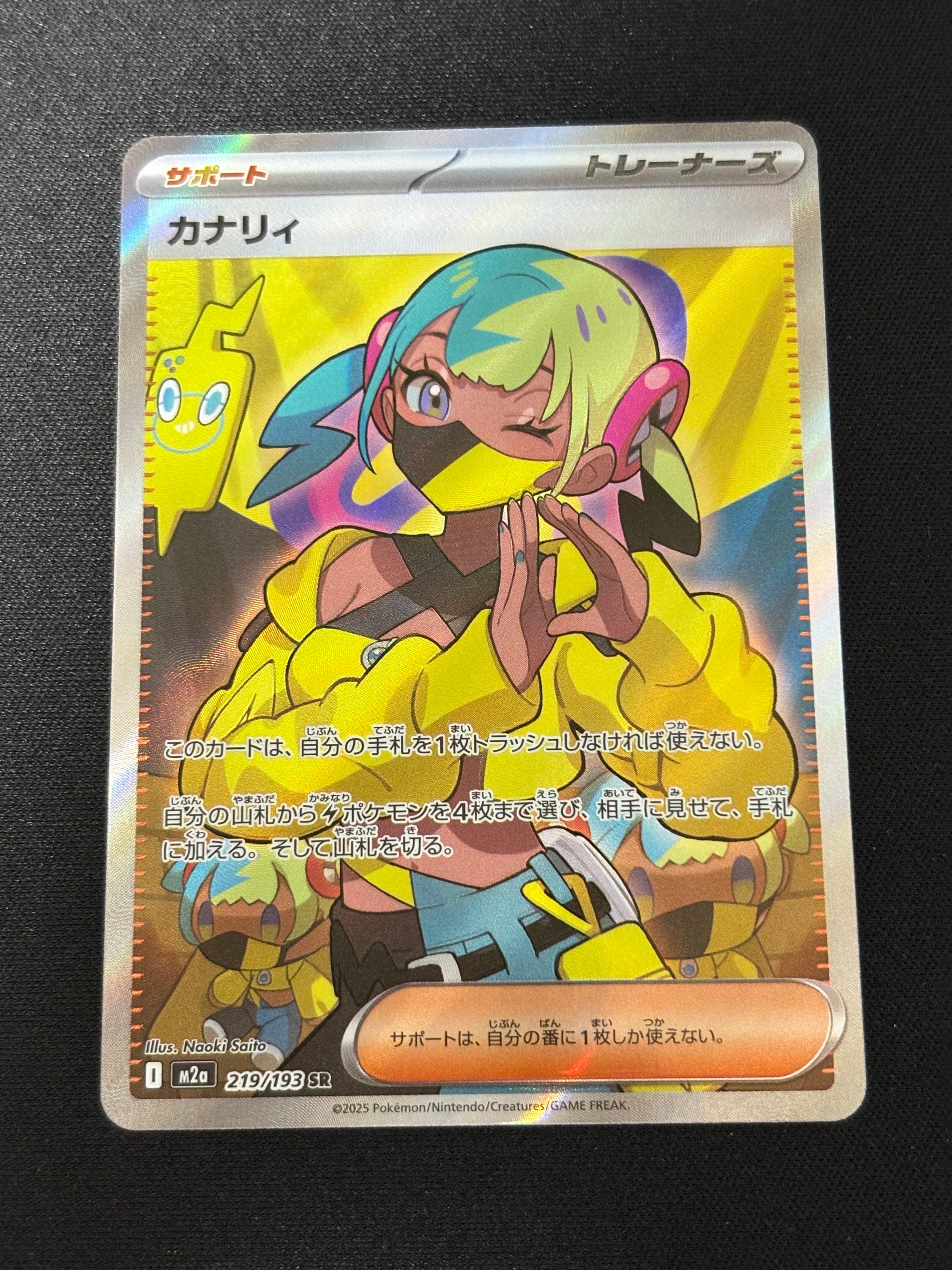 カナリィ SR [M2a 219/193](ハイクラスパック「MEGAドリームex」)