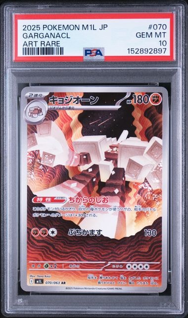 キョジオーン AR [M1L 070/063](拡張パック「メガブレイブ」)通販