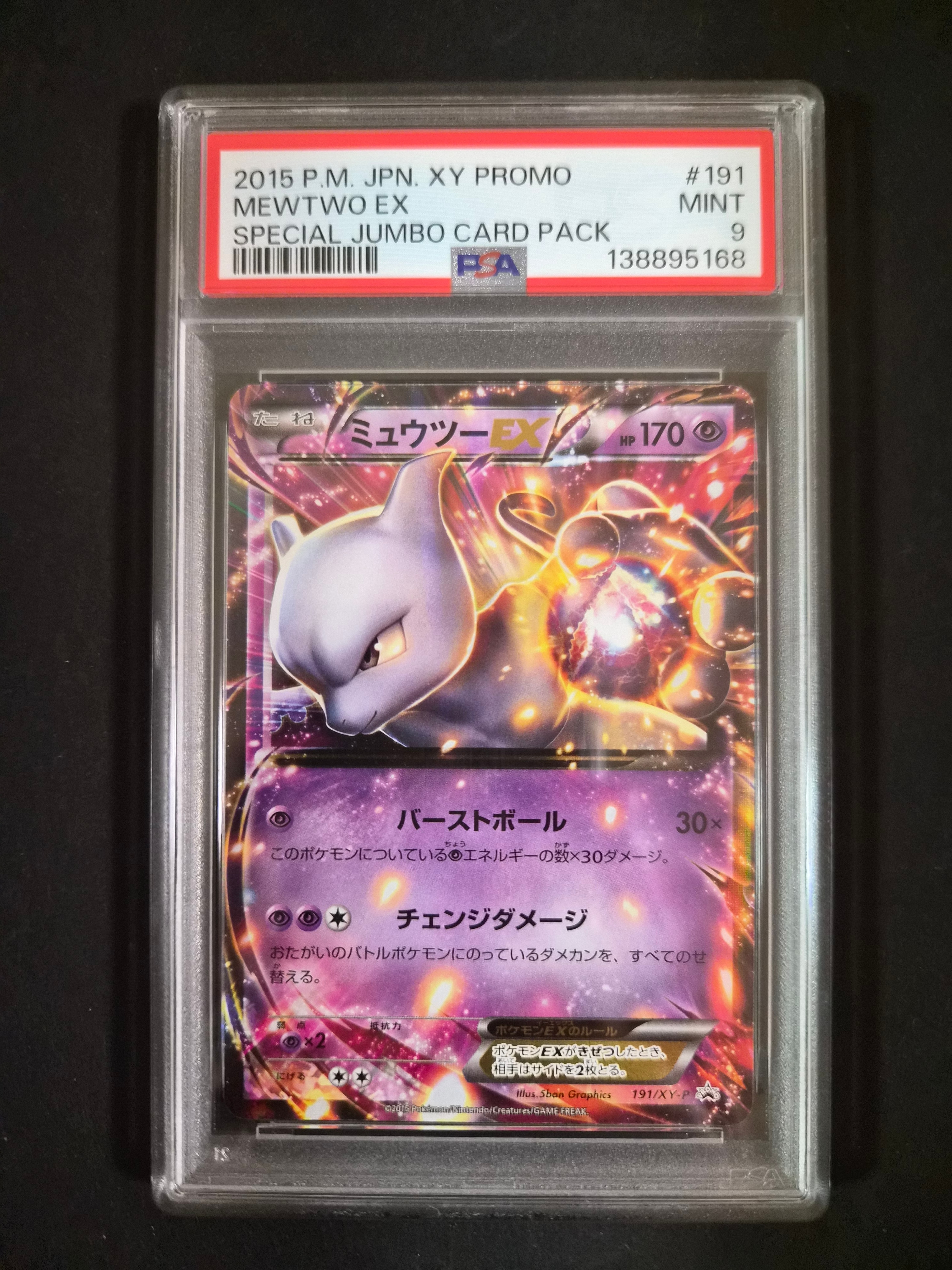 ミュウツーEX P [XY-P 191](スペシャルジャンボカードセット「M