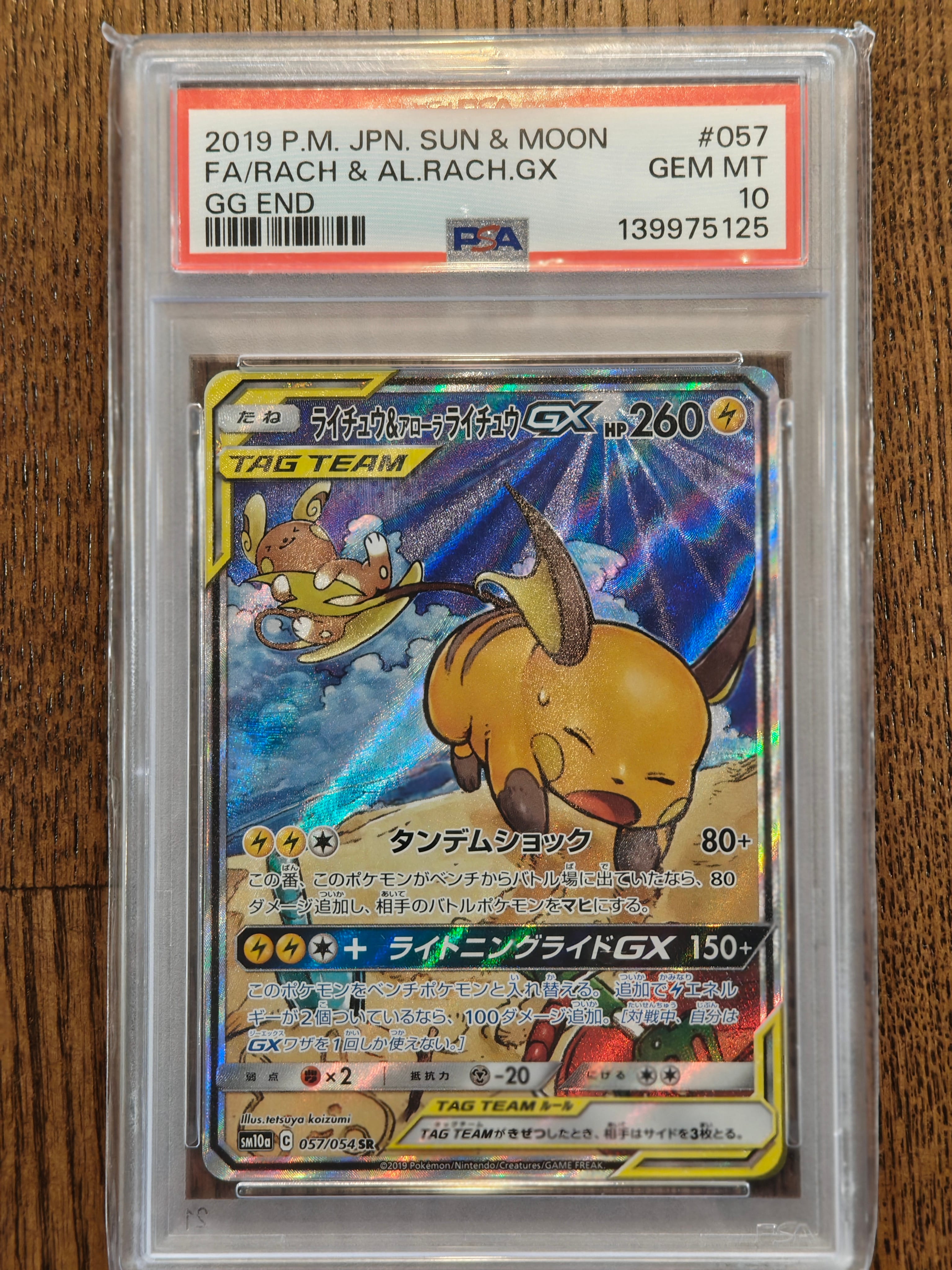 ライチュウ&アローラライチュウGX SR: SA[SM10a 057/054](強化拡張