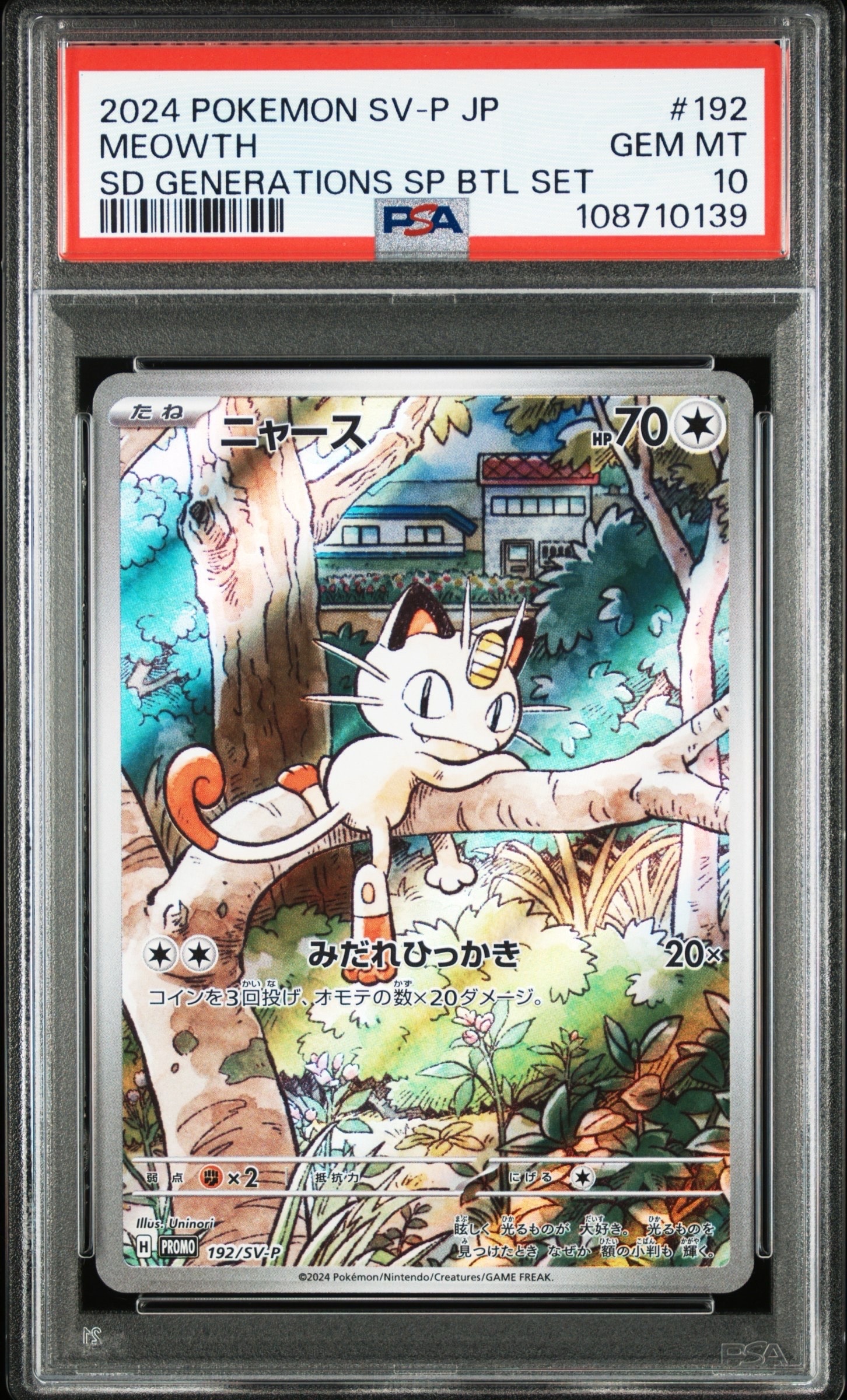 ニャース P [SV-P 192](スタートデッキ Generations「スペシャルバトルセット」)