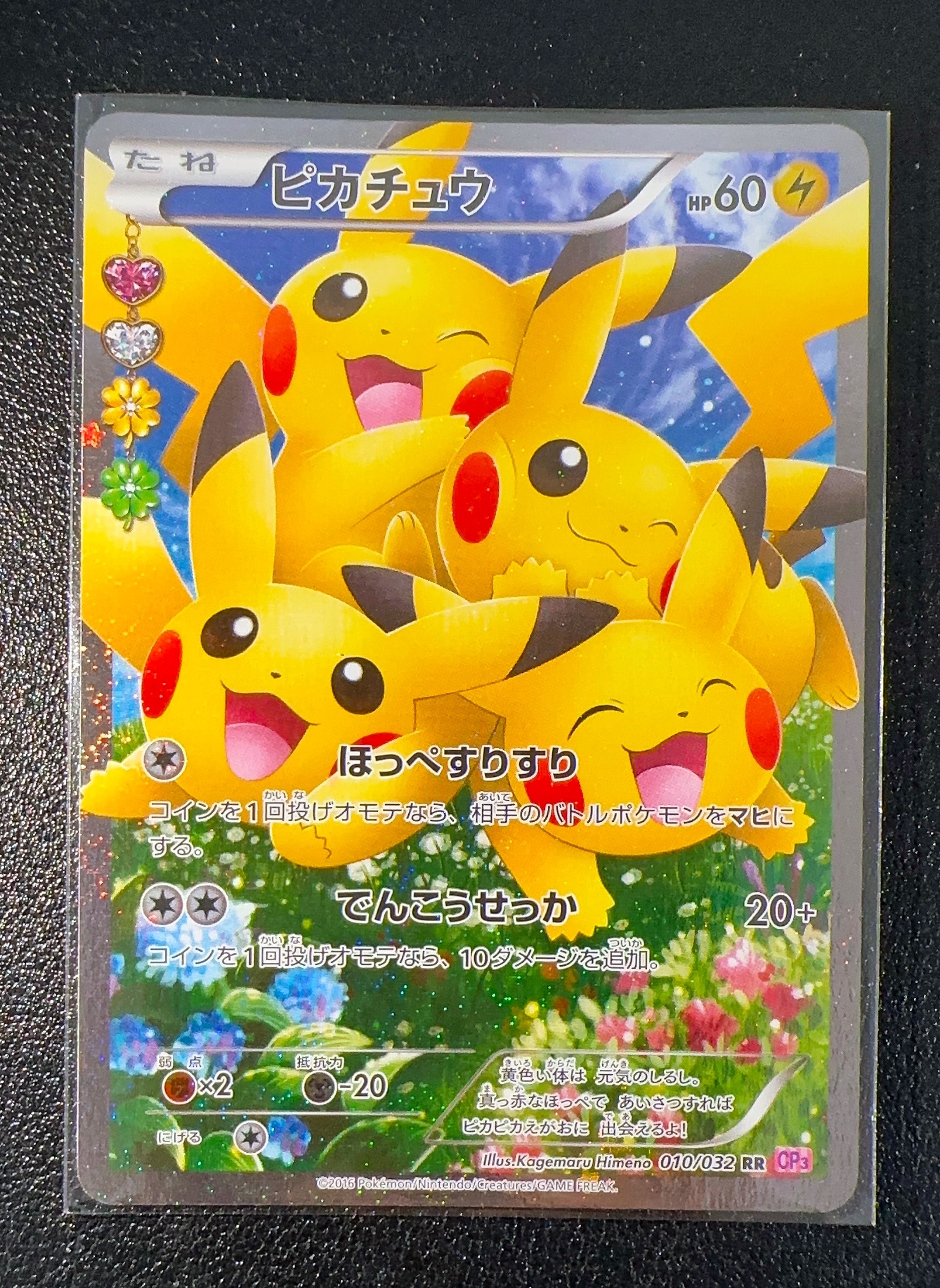 ピカチュウ RR :1ED [CP3 010/032](コンセプトパック「ポケキュンコレクション」)