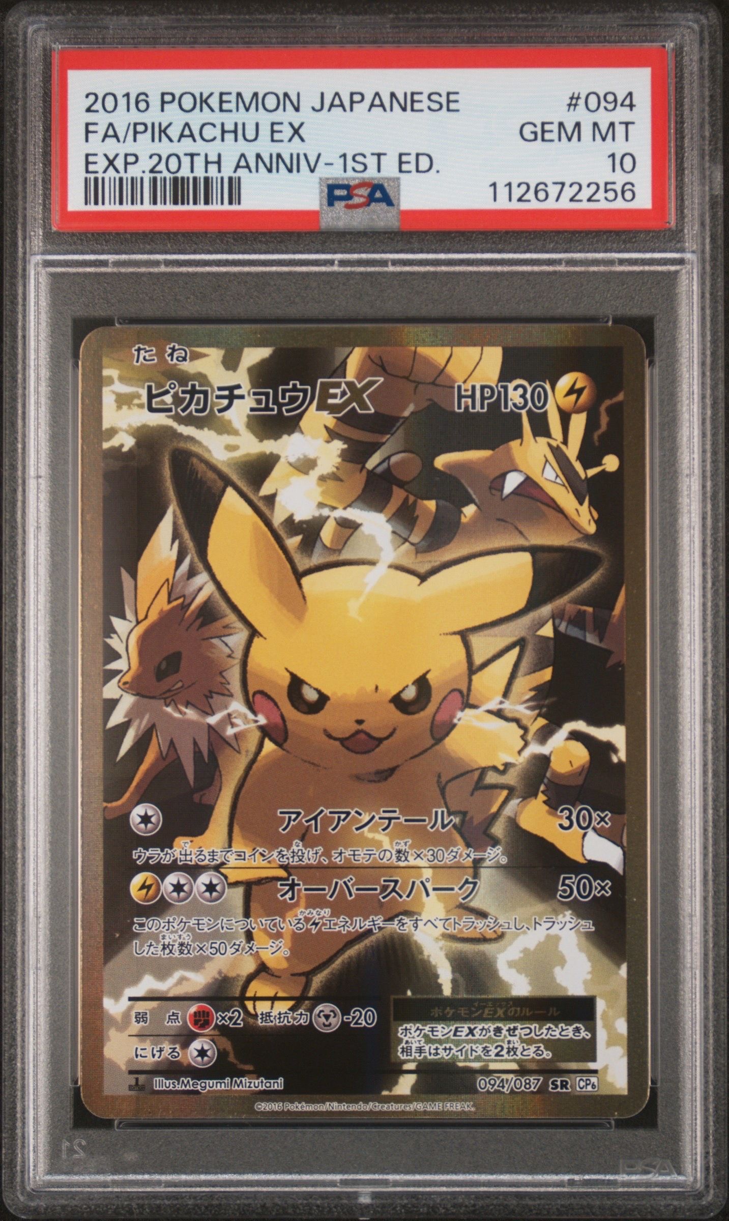 ピカチュウEX SR :1ED [CP6 094/087](コンセプトパック「ポケットモンスターカードゲーム 拡張パック 20th Anniversary」)