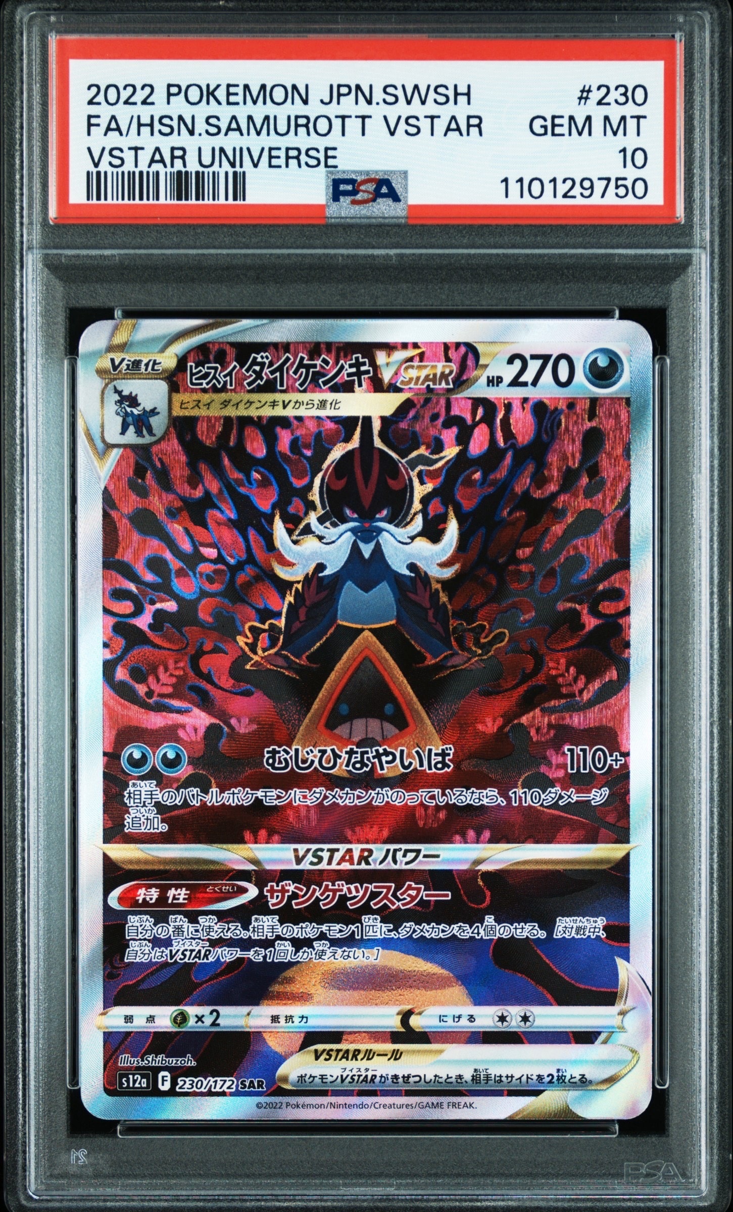 ヒスイダイケンキVSTAR SAR[s12a 230/172](ハイクラスパック「VSTARユニバース」)