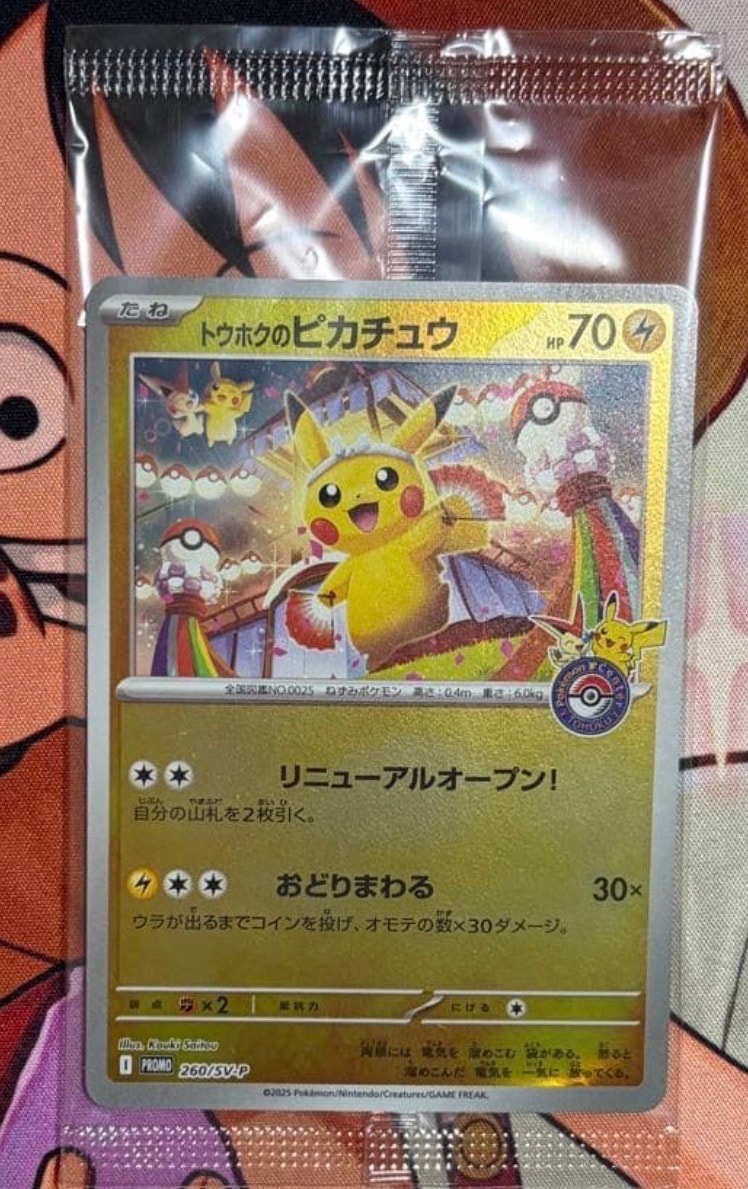 トウホクのピカチュウ P [SV-P 260](スペシャルBOX「ポケモンセンタートウホク」)