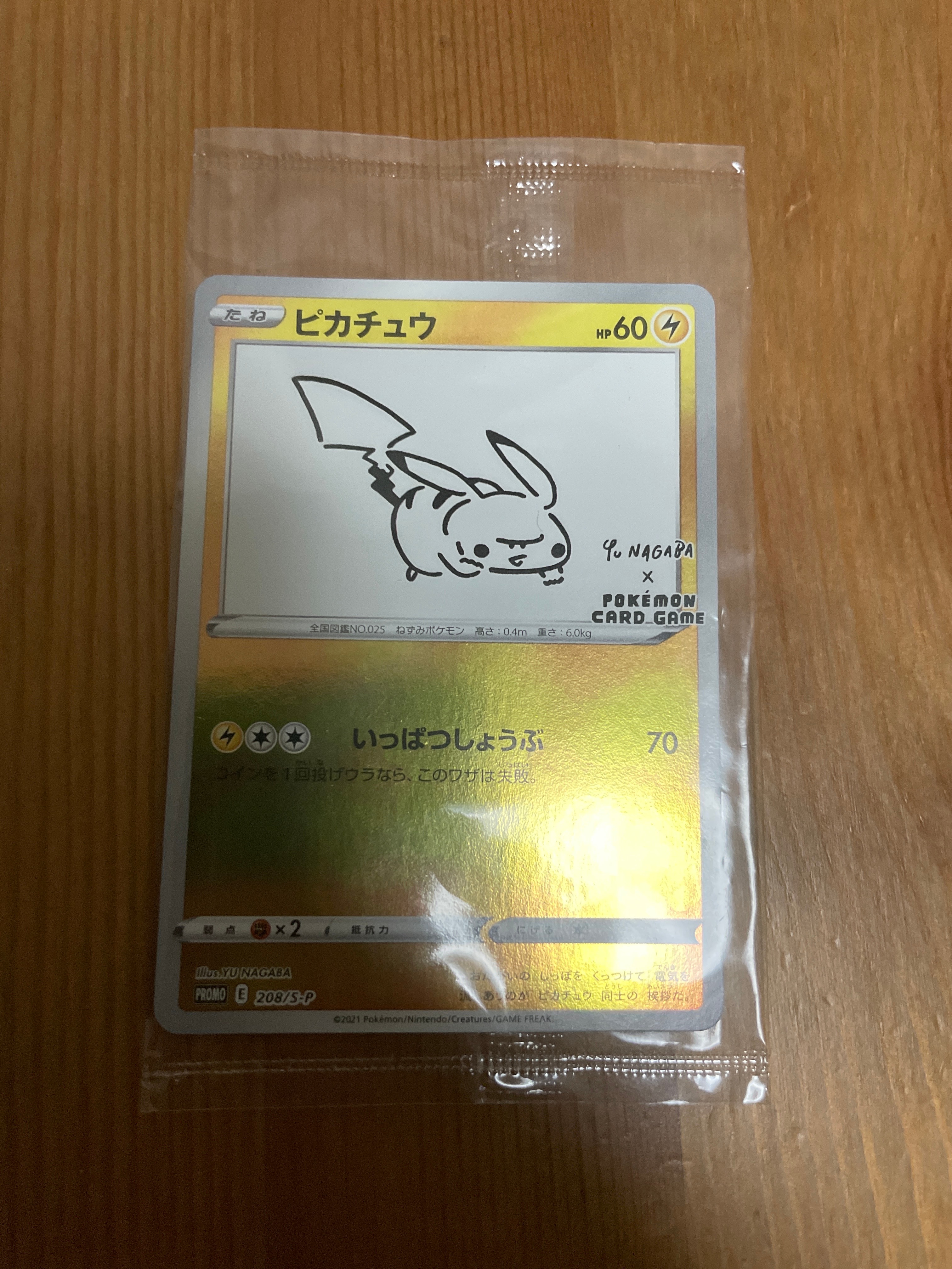 ピカチュウ:プロモ [S-P 208](「YU NAGABA×ポケモンカードゲーム」プロモーションカード「S-P」)