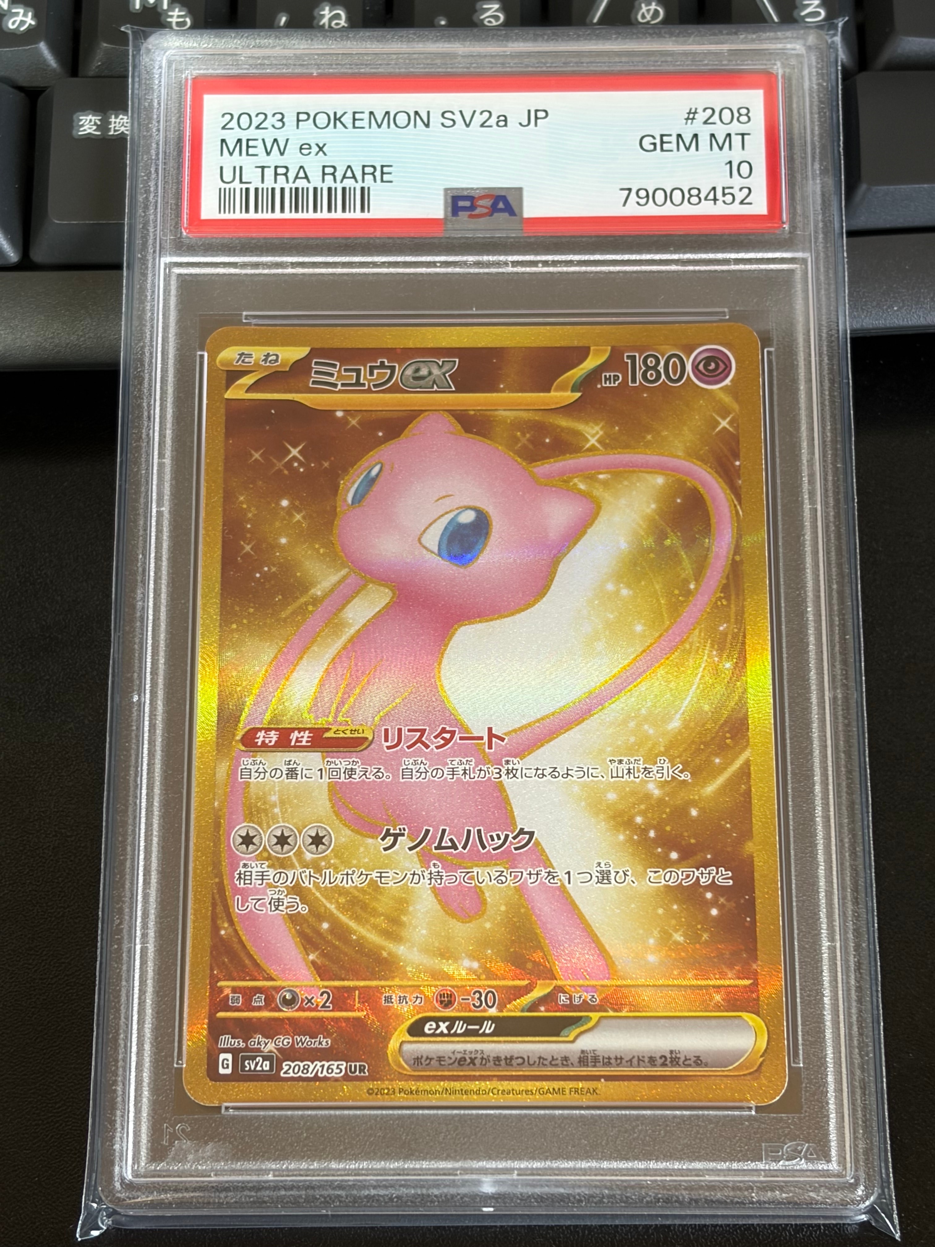 ミュウex UR[SV2a 208/165](強化拡張パック「ポケモンカード151」)