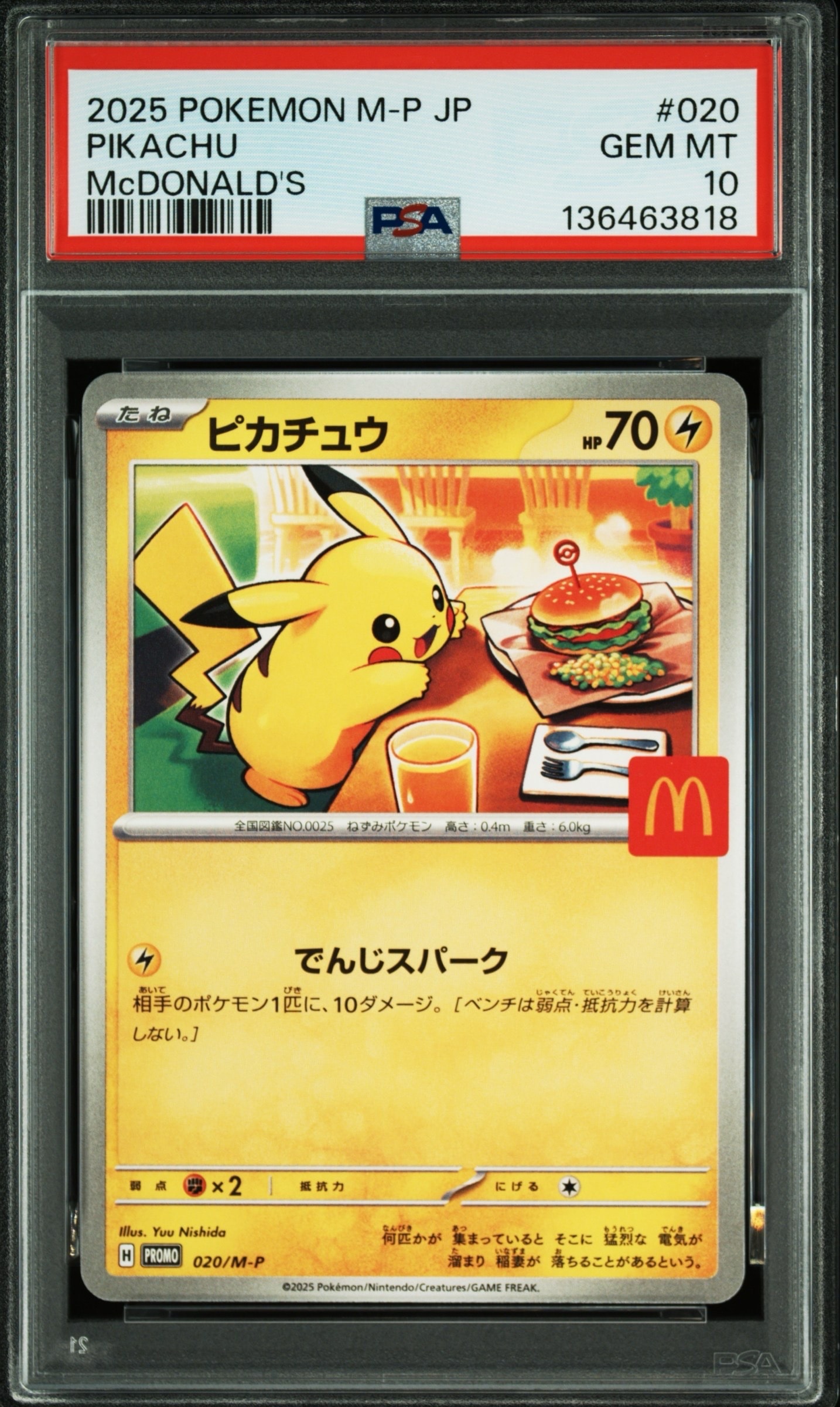 ピカチュウ P [M-P 020](プロモカードパック「マクドナルド ハッピーセット2025」)