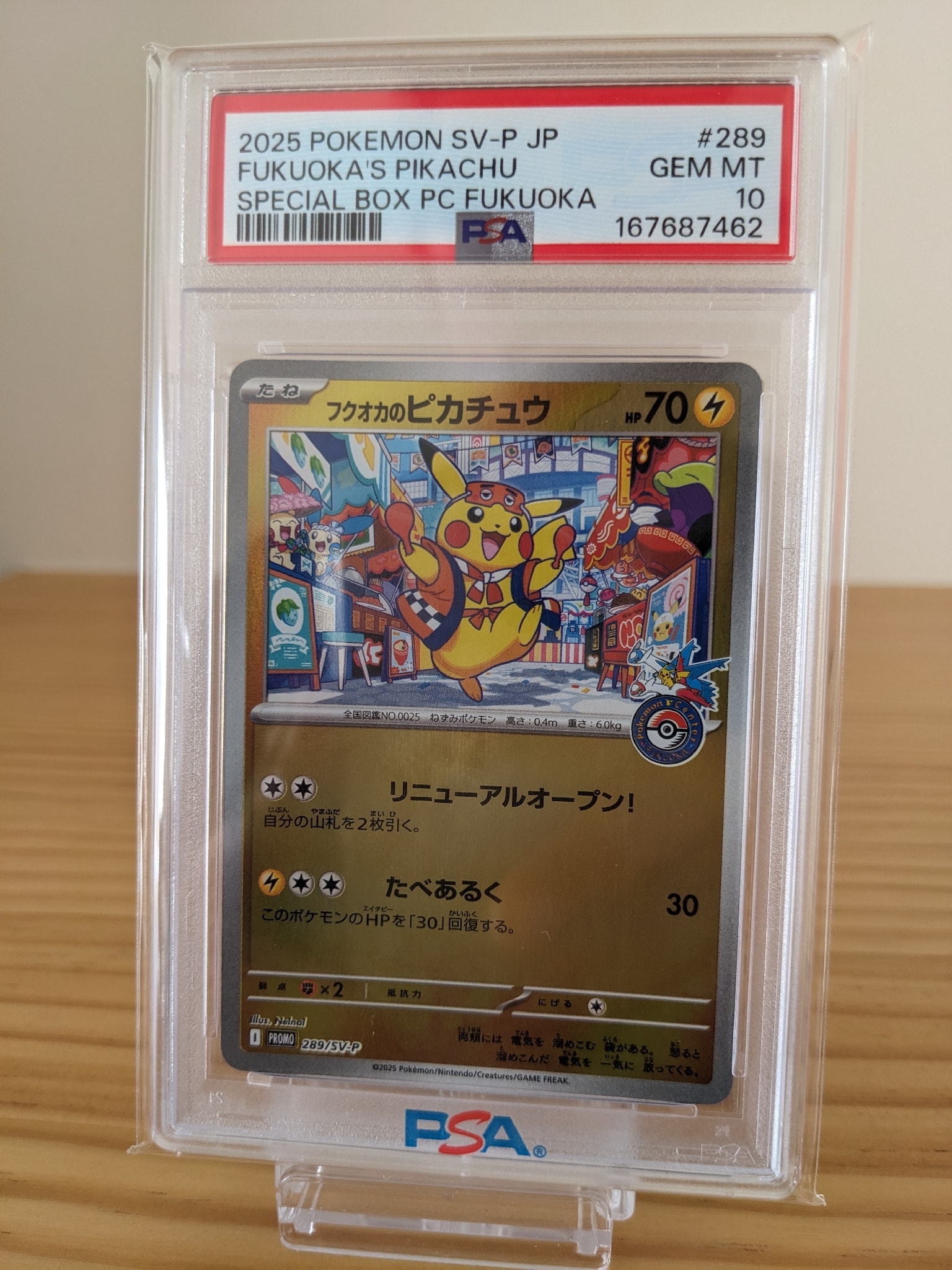 フクオカのピカチュウ P [SV-P 289](スペシャルBOX「ポケモンセンターフクオカ」)
