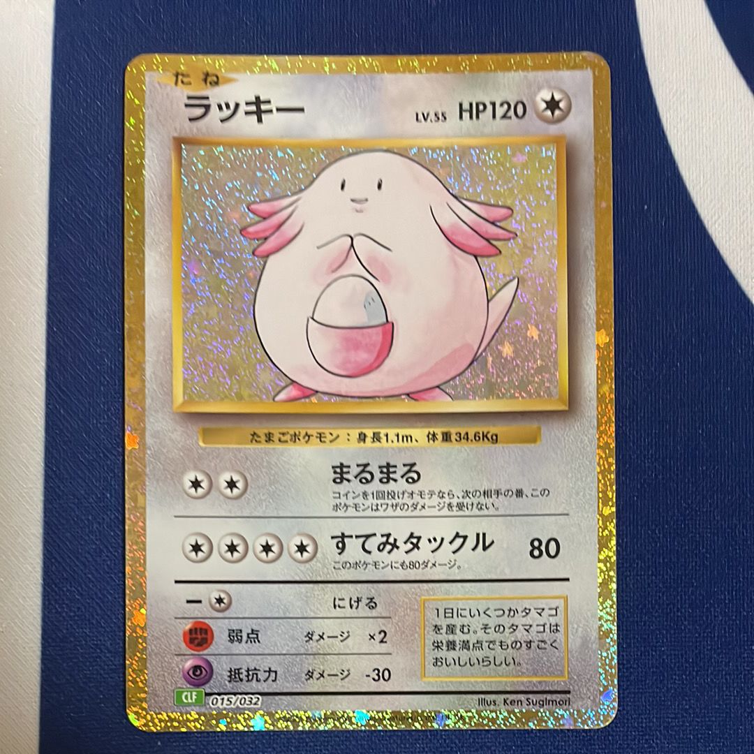 ラッキー [CLF 015/032](ポケモンカードゲーム Classic)