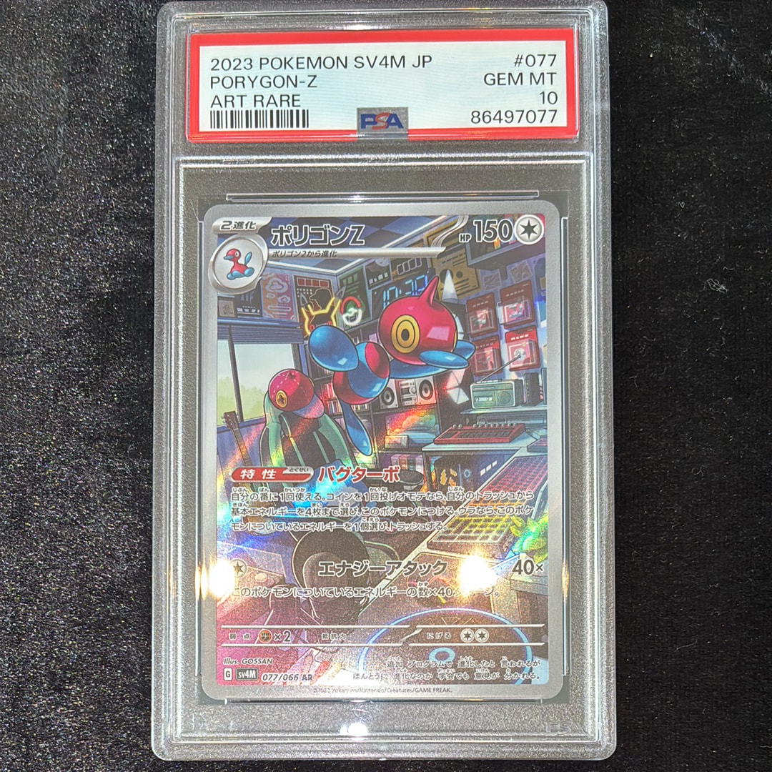 Porygon-Z AR[SV4M 077/066](Expansion Pack "A glimpse of the future")