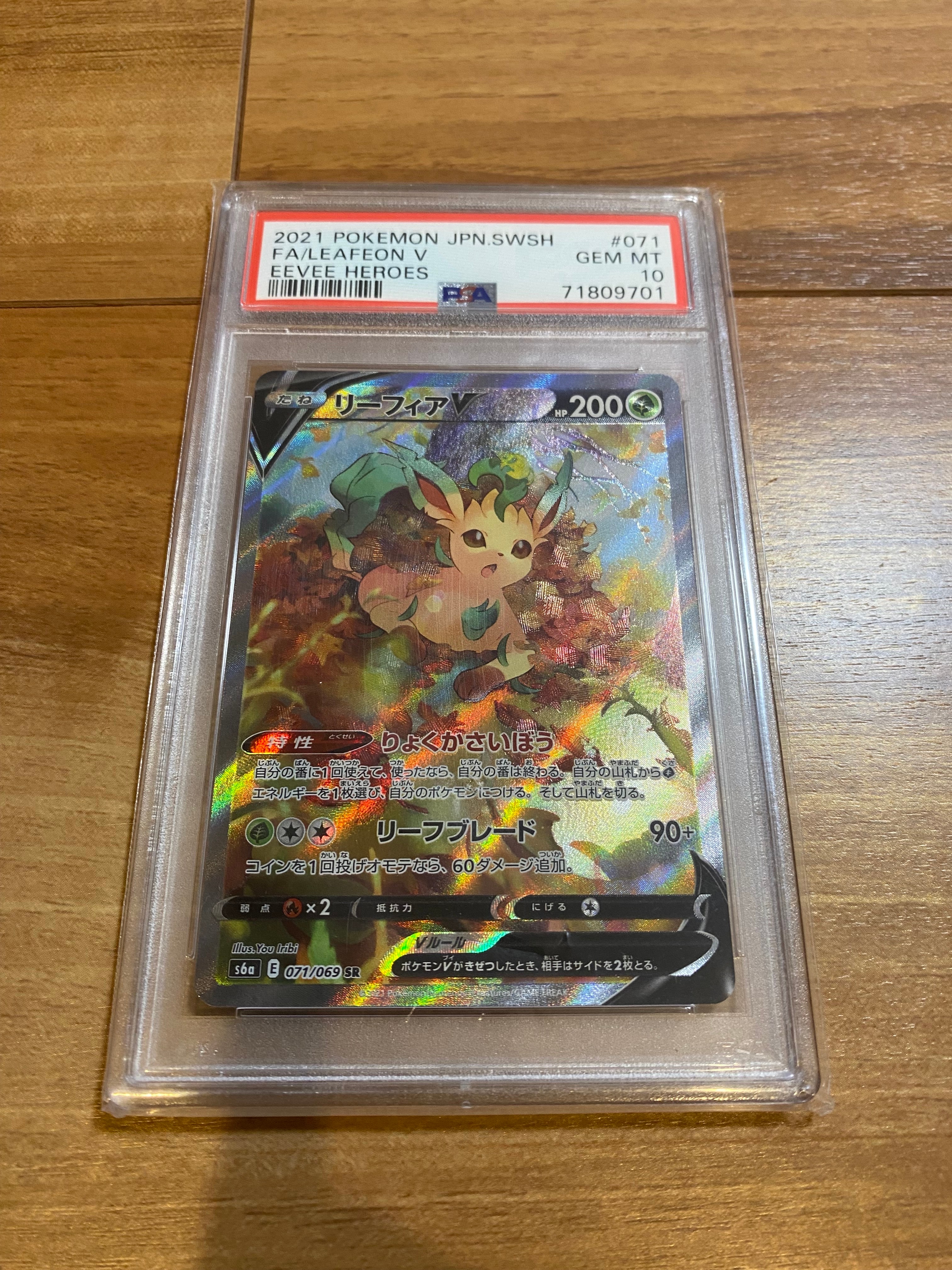 リーフィアV SR: SA[S6a 071/069](強化拡張パック「イーブイヒーローズ」)