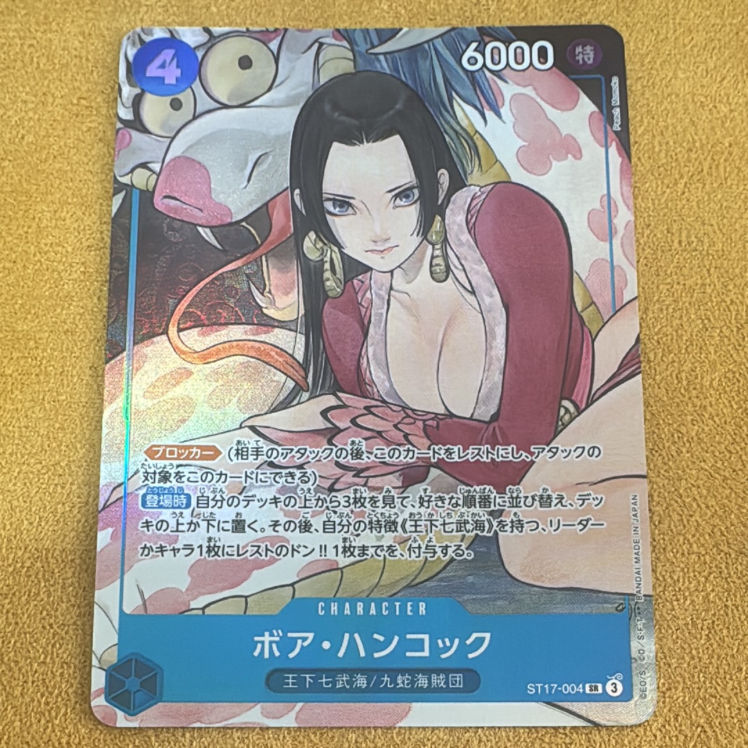 ボア・ハンコック SR [ST17-004](プレミアムブースター「ONE PIECE CARD THE BEST ストレージボックスセット」)