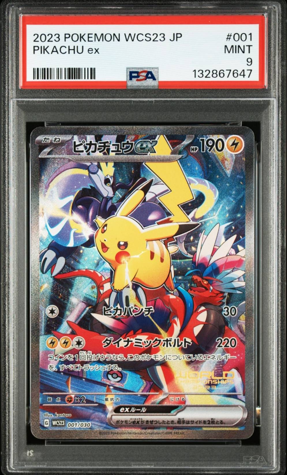 ピカチュウex [WCS23 001/030](ポケモンワールドチャンピオンシップス2023横浜 記念デッキ「ピカチュウ」)