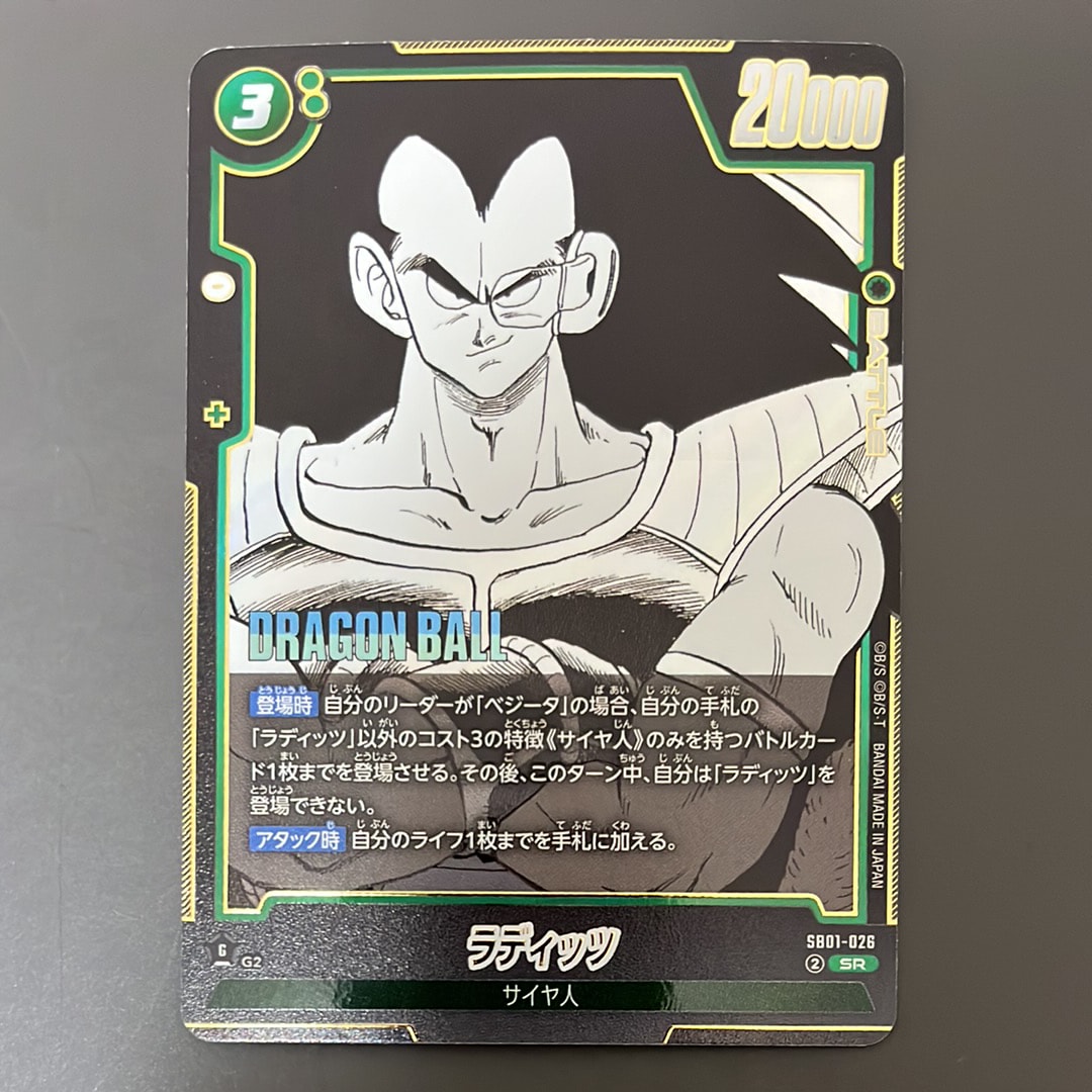 ラディッツ SR [SB01-026](フュージョンワールド「MANGA BOOSTER 01」)