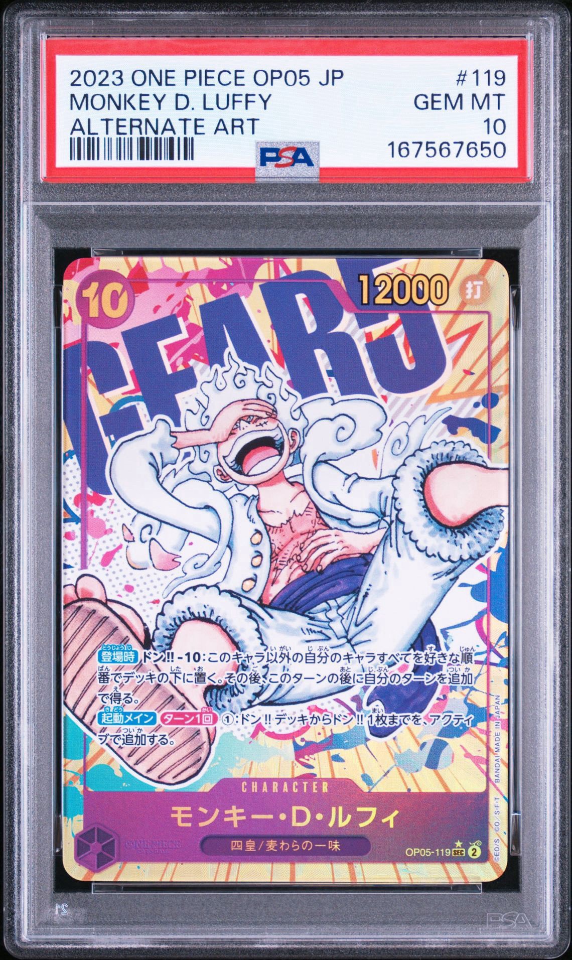 PSA10】モンキー・D・ルフィ SEC-P [OP05-119] (ブースターパック 新