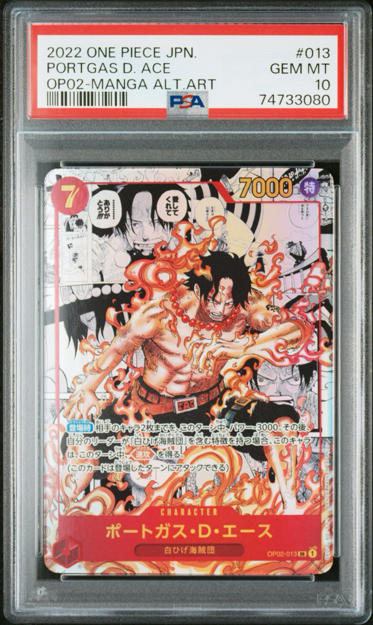 PSA10】ポートガス・D・エース SR-SP (コミパラ) [OP02-013