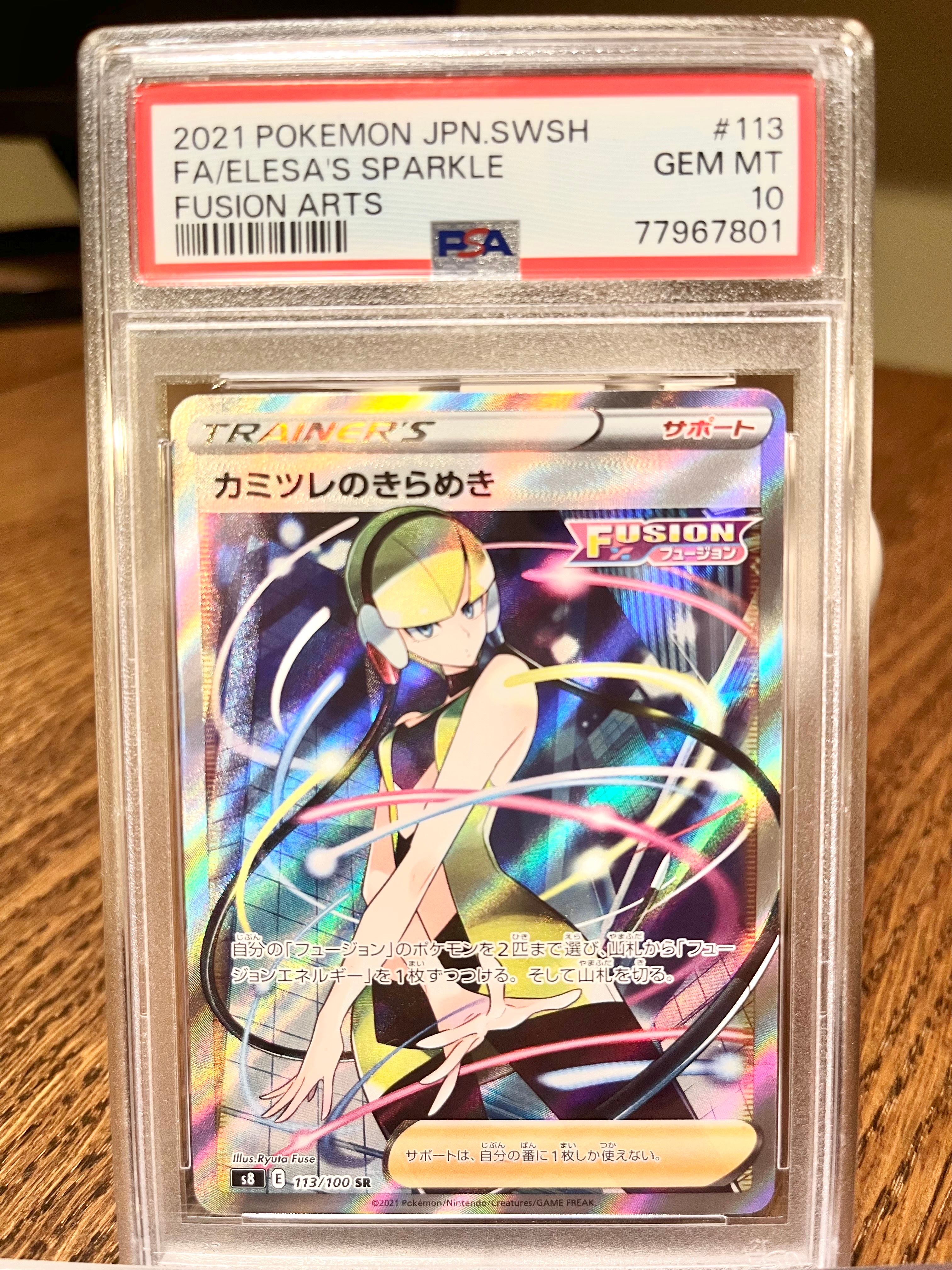 カミツレのきらめき SR[S8 113/100](拡張パック「フュージョンアーツ」)