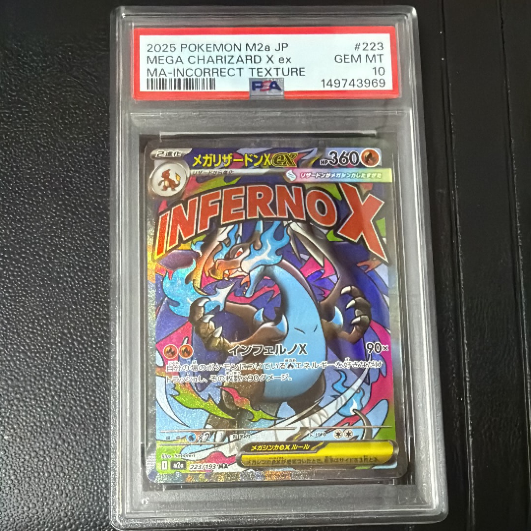 メガリザードンXex MA :中国語箔押しエラー [M2a 223/193](ハイクラスパック「MEGAドリームex」)