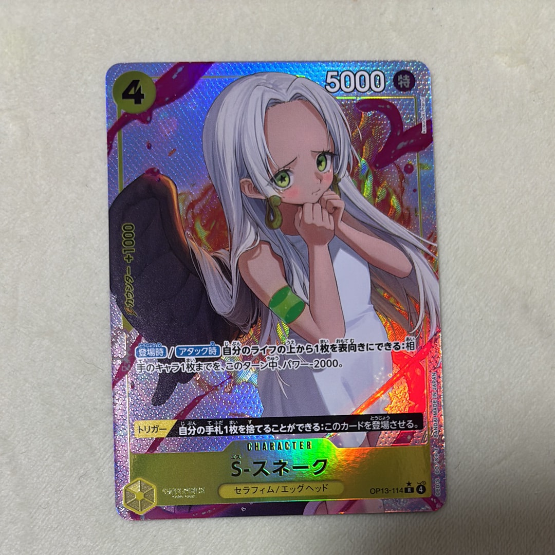 S-スネーク R-P [OP13-114](ブースターパック「受け継がれる意志」)