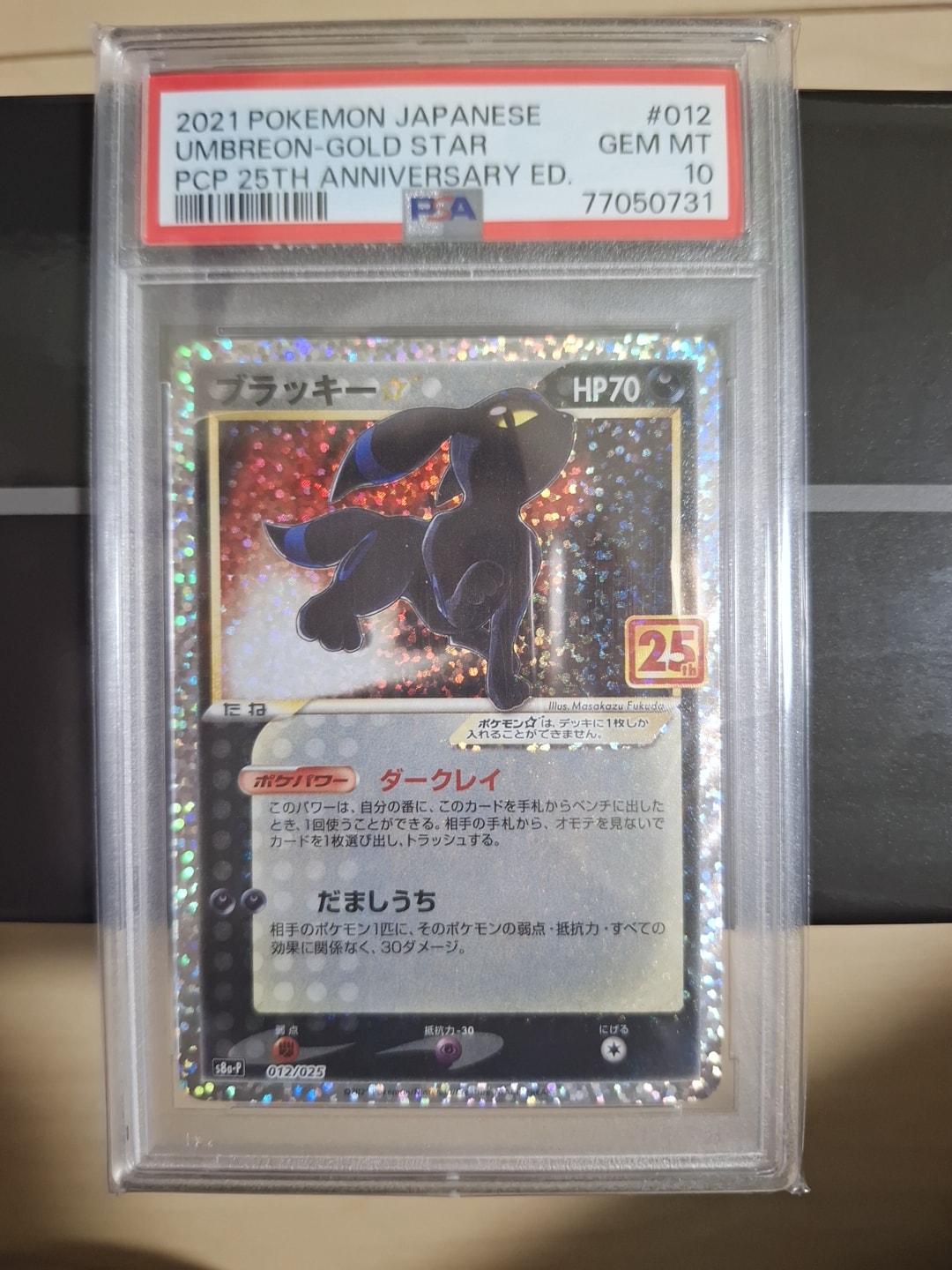 ブラッキー☆: プロモ[S8a-P 012/025](プロモカードパック 25th ANNIVERSARY edition)