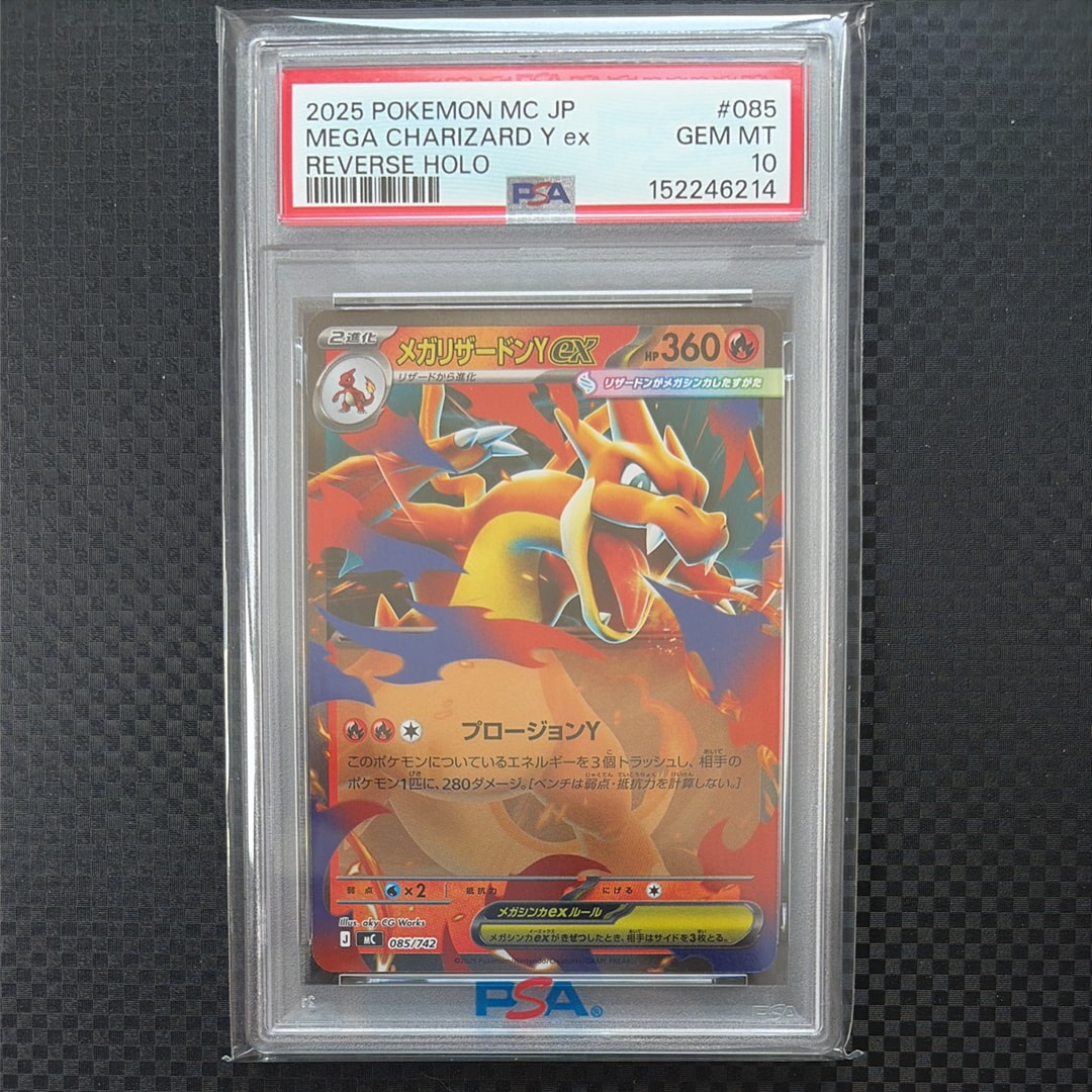 PSA10】メガリザードンYex :ミラー [MC 085/742](スタートデッキ100