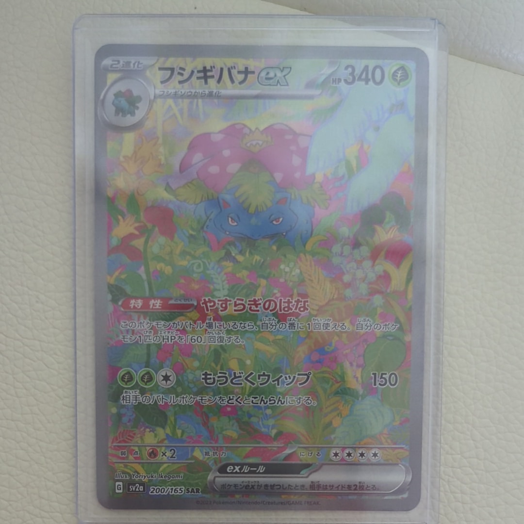 フシギバナex SAR[SV2a 200/165](強化拡張パック「ポケモンカード151