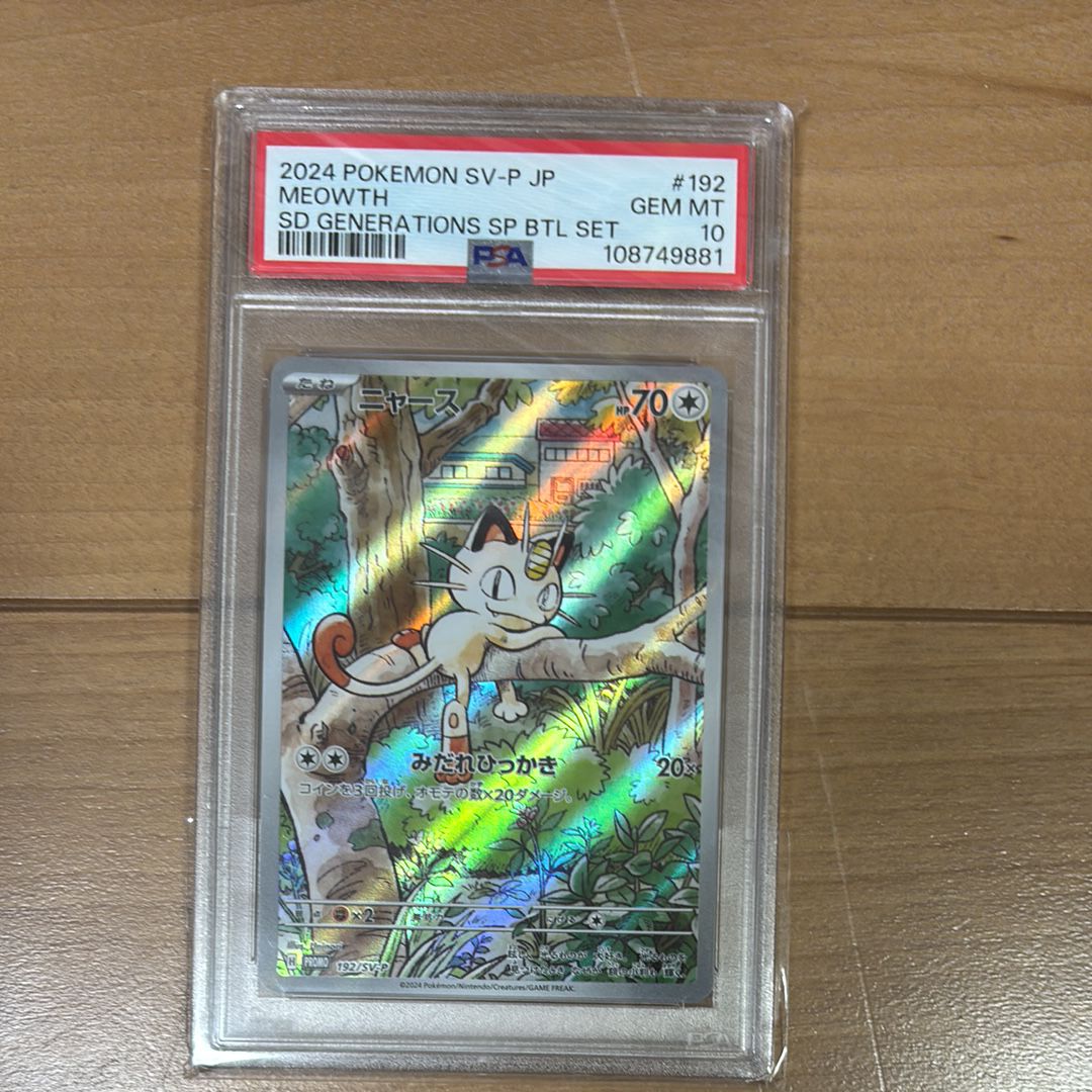 ニャース P [SV-P 192](スタートデッキ Generations「スペシャルバトルセット」)