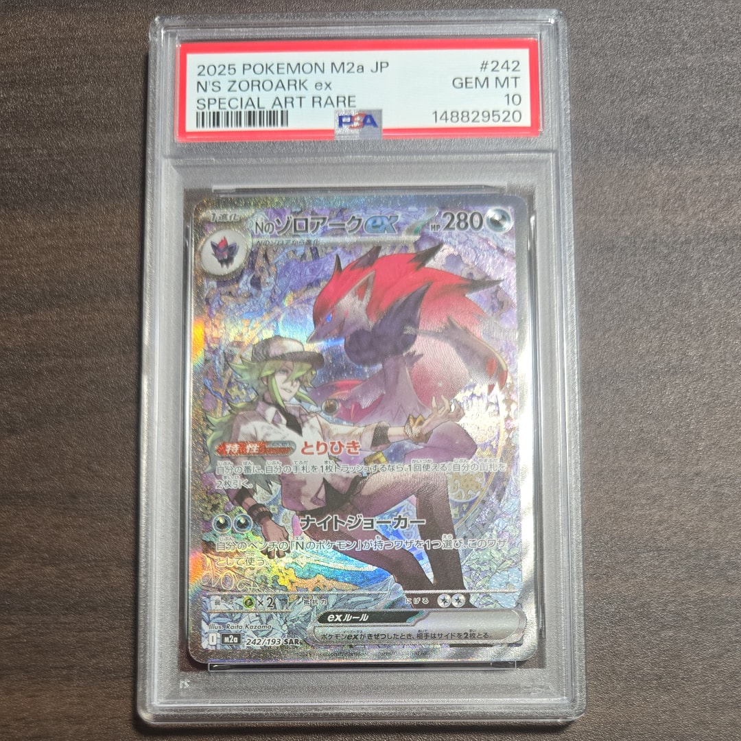 Nのゾロアークex SAR [M2a 242/193](ハイクラスパック「MEGAドリームex」)
