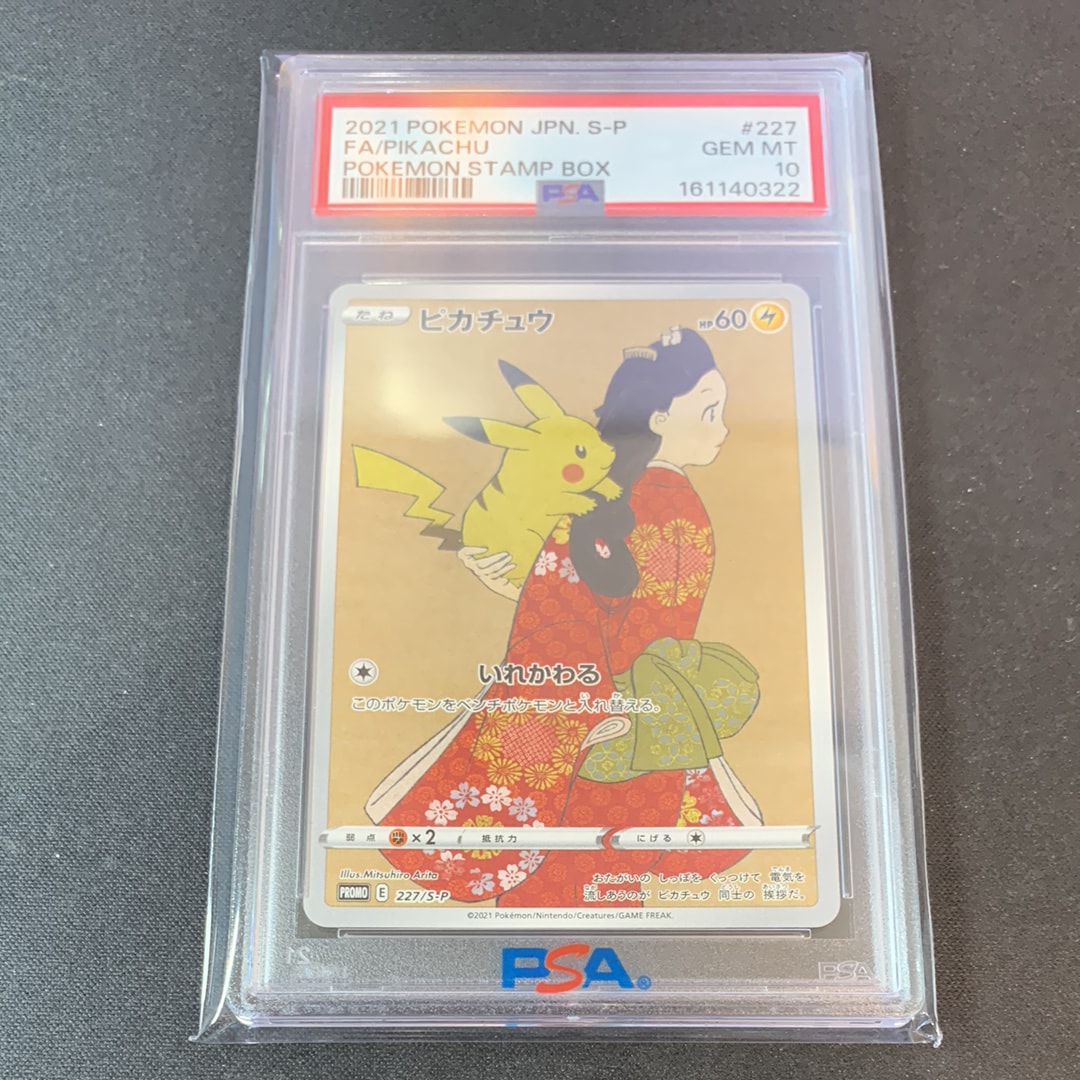 ピカチュウ: プロモ[S-P 227](プロモーションカード 「ポケモン切手BOX 見返り美人・月に雁セット」)