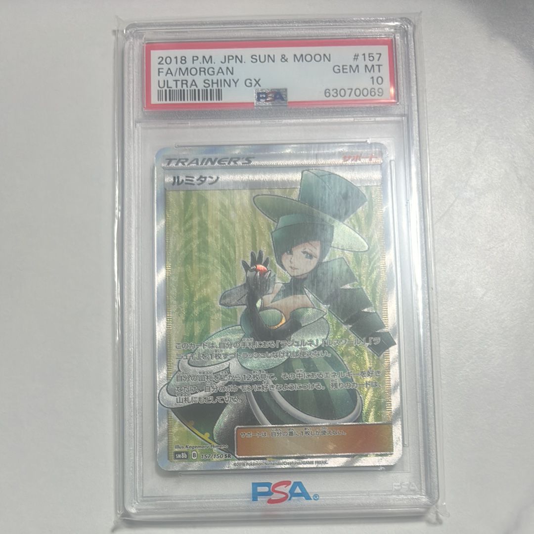 ルミタン SR[SM8b 157/150](ハイクラスパック「GXウルトラシャイニー」)