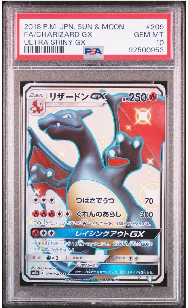 リザードンGX SSR[SM8b 209/150](ハイクラスパック「GXウルトラシャイニー」)