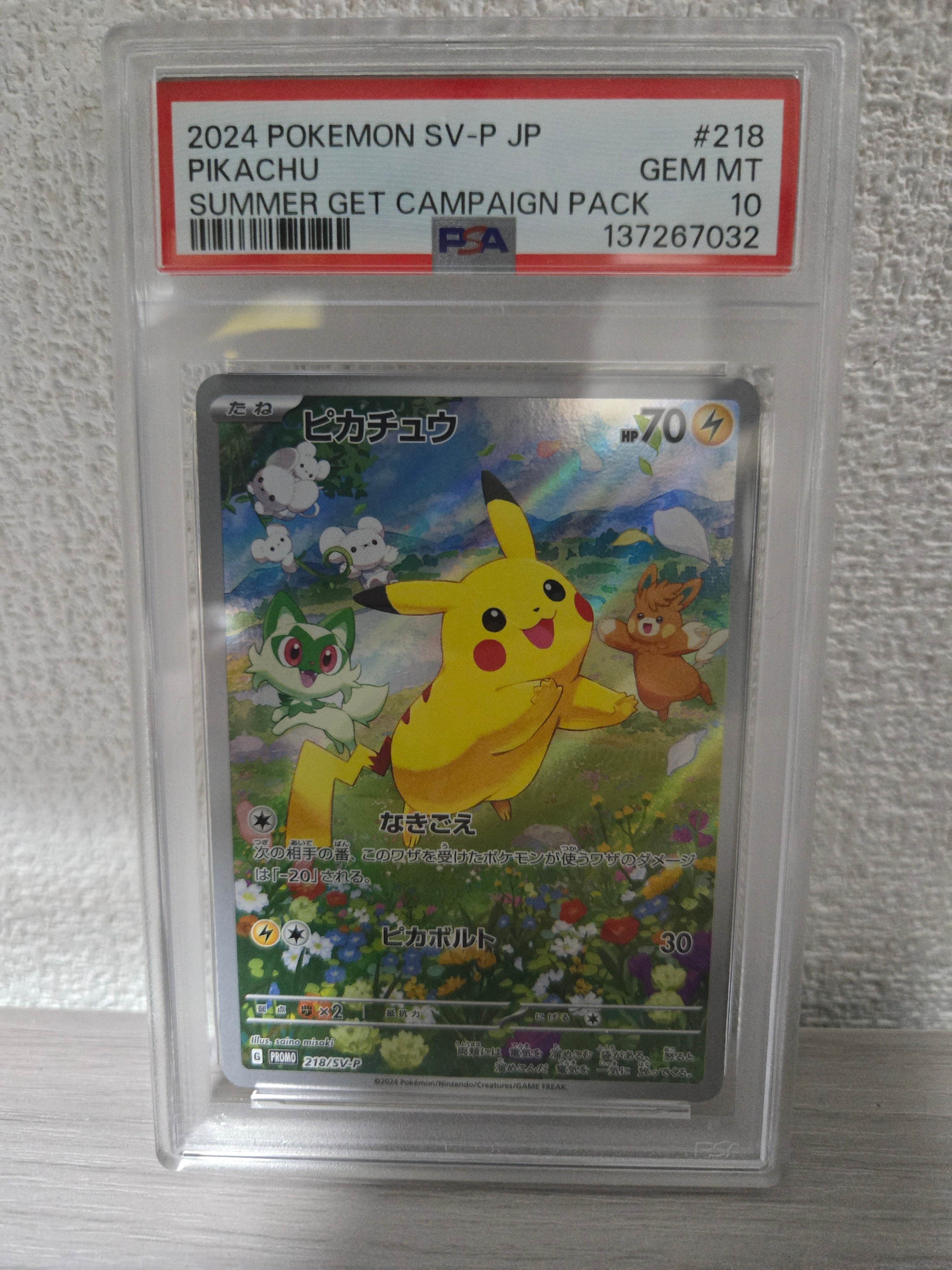 ピカチュウ P [SV-P 218](プロモカードパック「ポケカの夏がキタ!プロモカードGetキャンペーン!」)