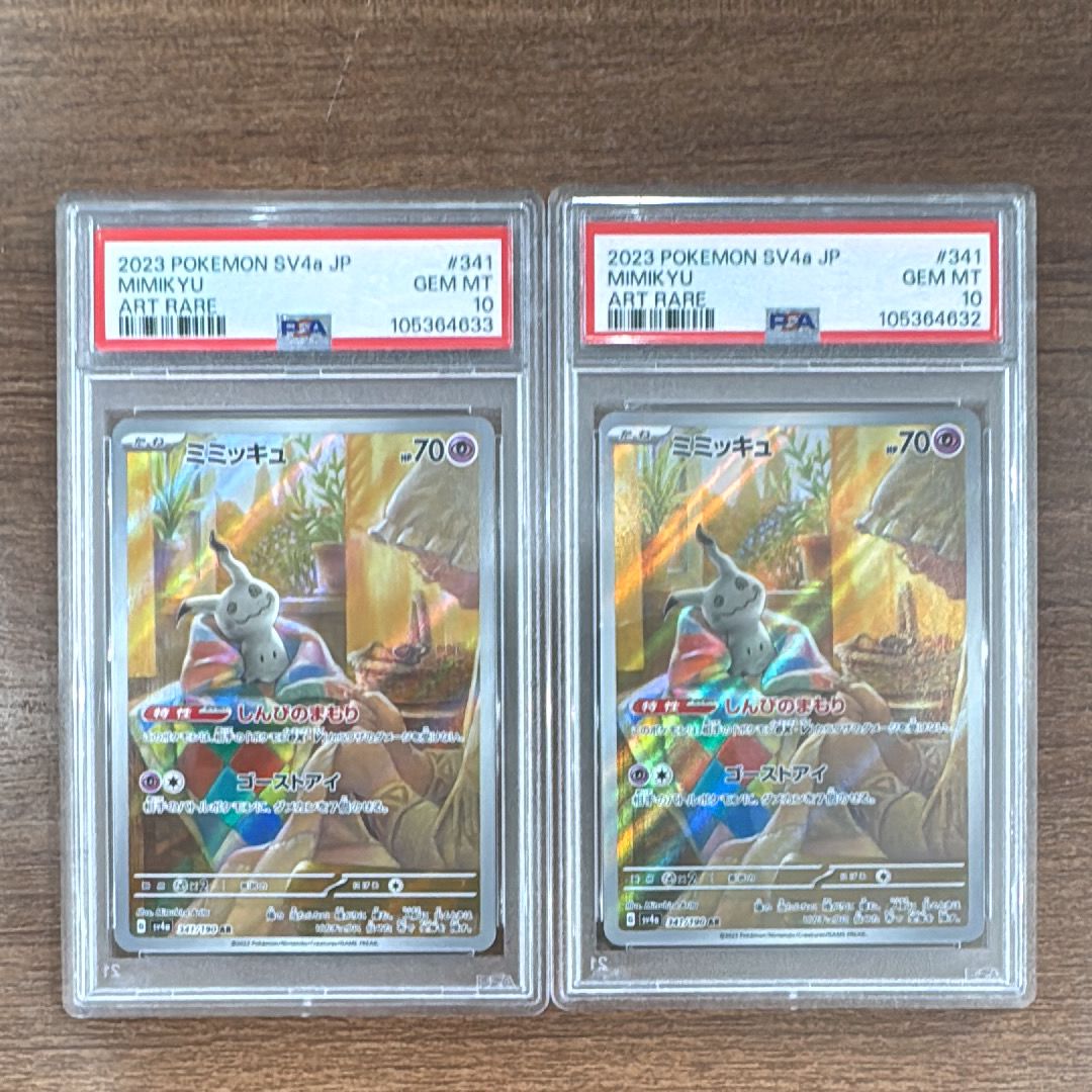 ミミッキュ AR [SV4a 341/190](ハイクラスパック「シャイニートレジャーex」)