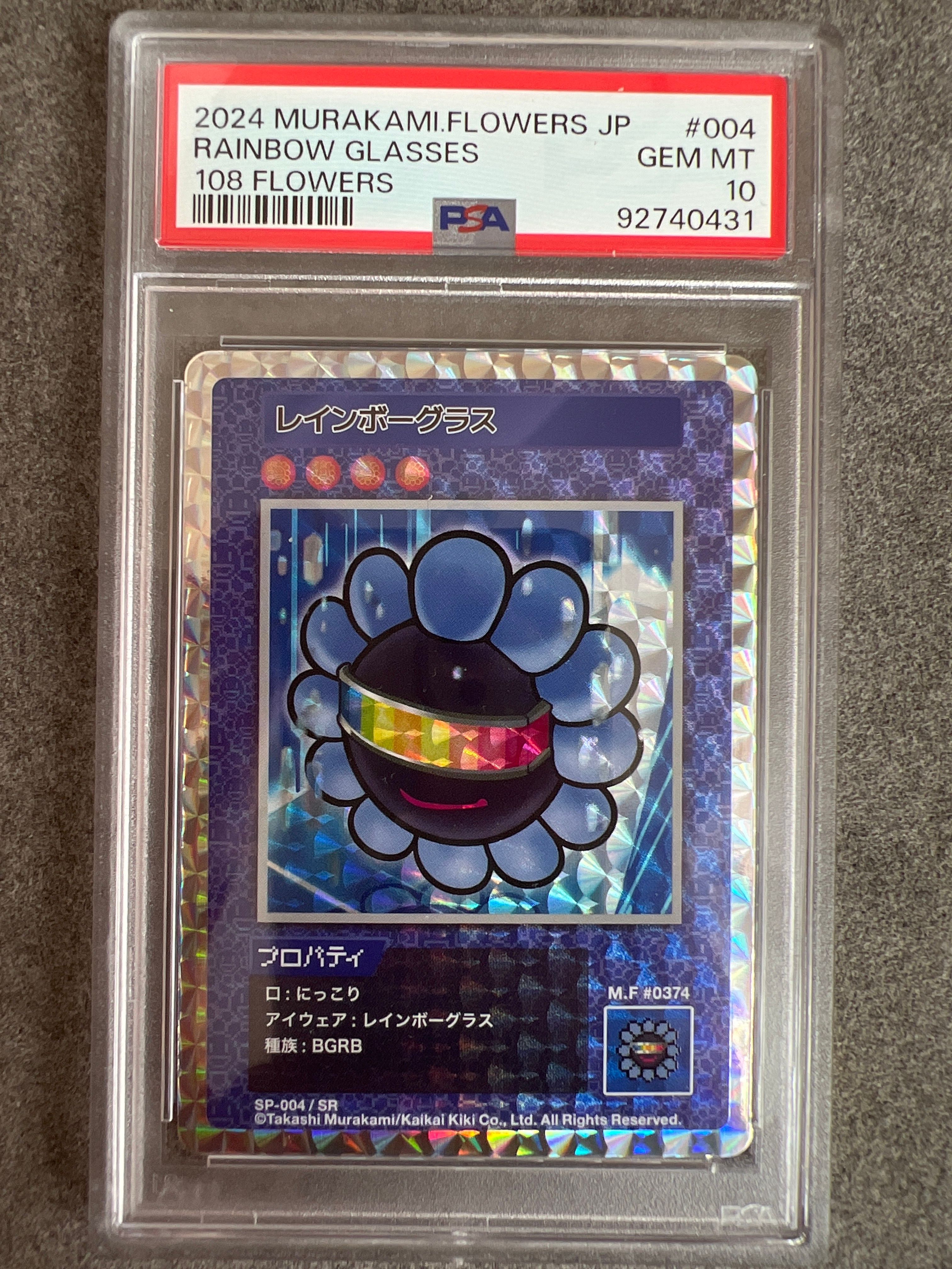 レインボーグラス SR [SP-004]【日本語版】(ムラカミフラワーズ「108フラワーズ」)