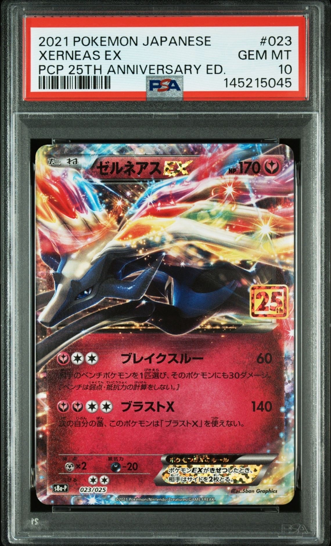 PSA10】ゼルネアスEX: プロモ [S8a-P 023](プロモカードパック 25th