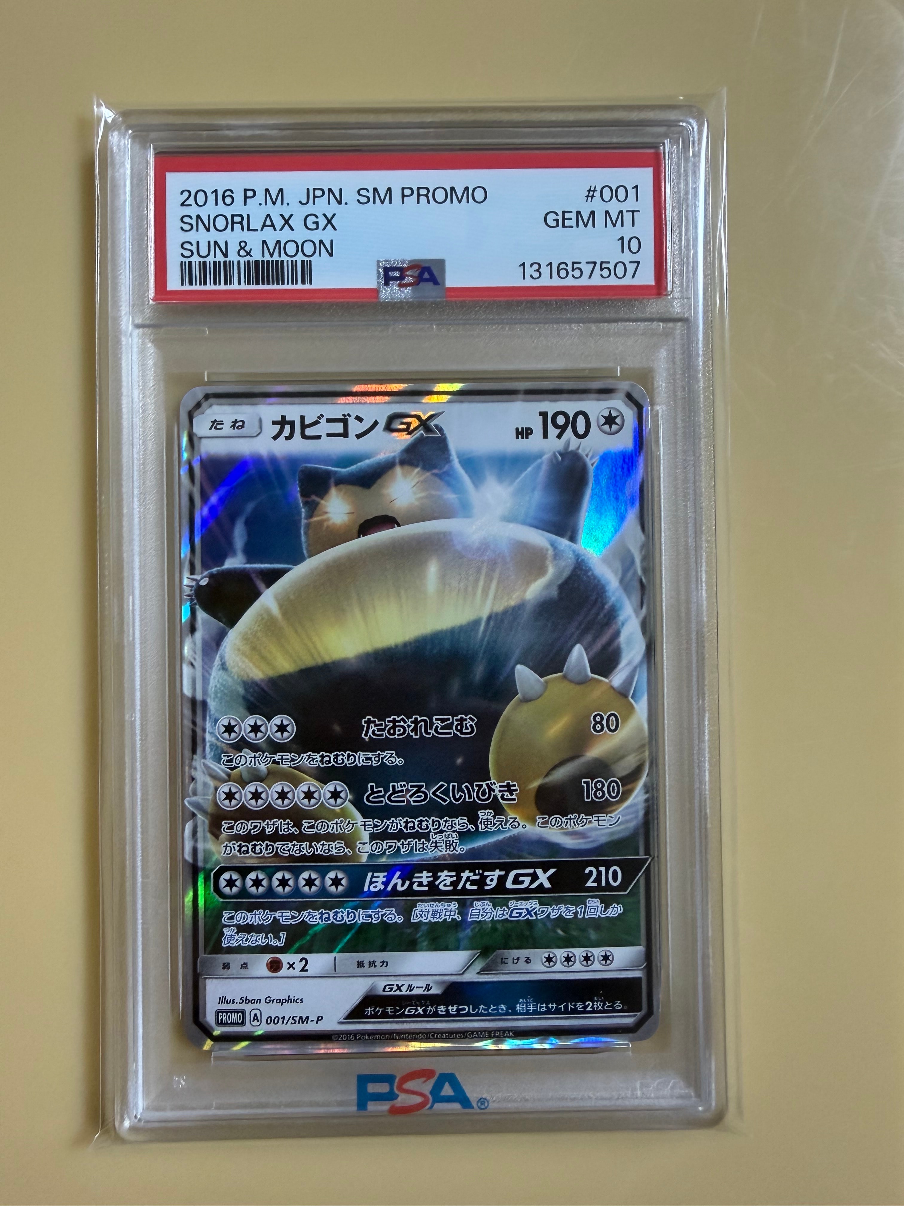 カビゴンGX P [SM-P 001](プロモーションカード「ニンテンドー3DSソフト ポケットモンスター サン・ムーン パッケージ版 早期購入特典」)