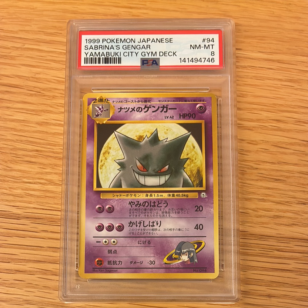 【旧裏】ナツメのゲンガー No.094　ポケモンジム第3弾 ヤマブキシティ PSA10】ナツメのゲンガー 旧裏 [PMCG-GYM3 No.094](ポケモンジム第3弾