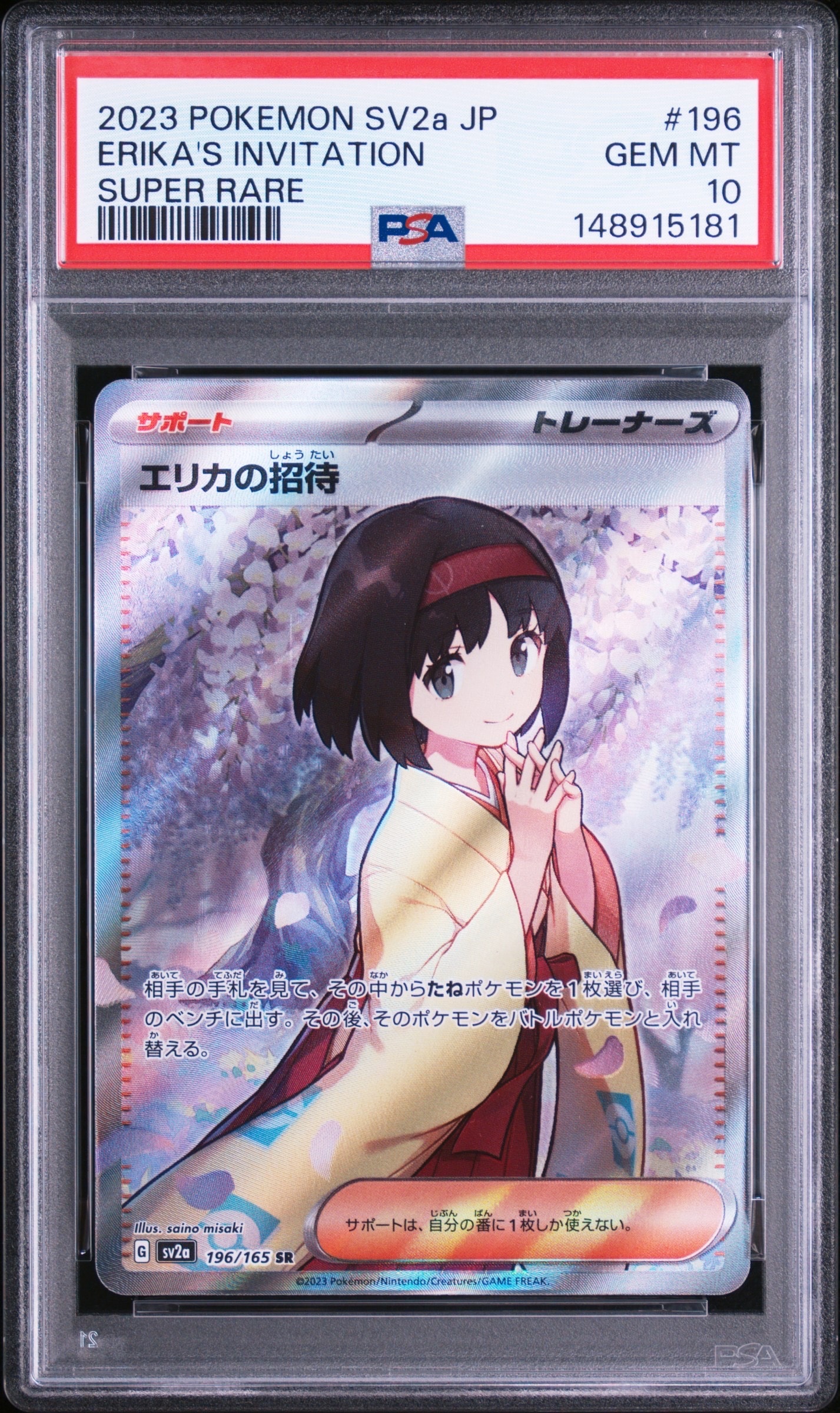 エリカの招待 SR[SV2a 196/165](強化拡張パック「ポケモンカード151