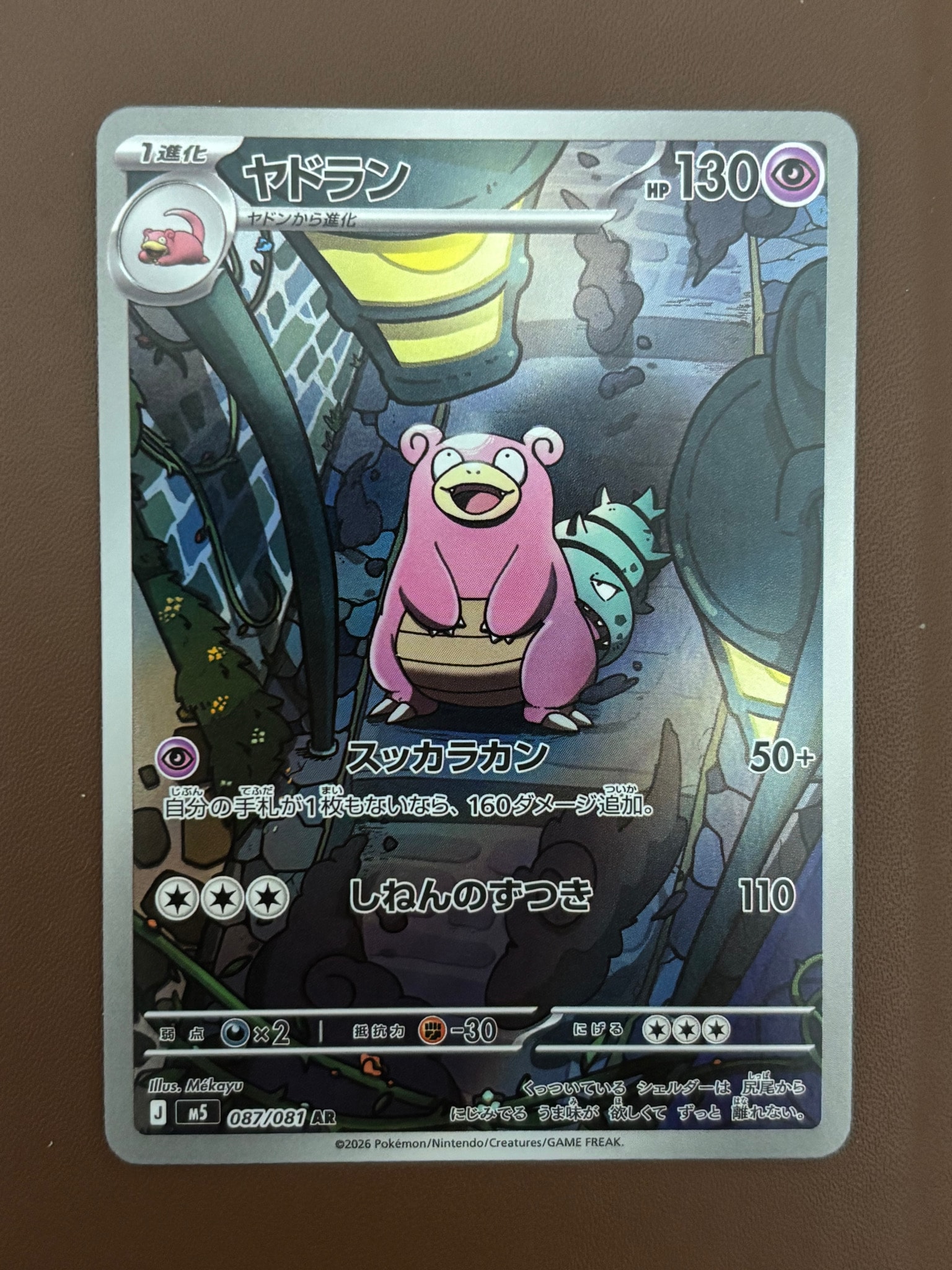 ミュウツーGX ☆[SM3+ 082/072](強化拡張パック「ひかる伝説」)の新品