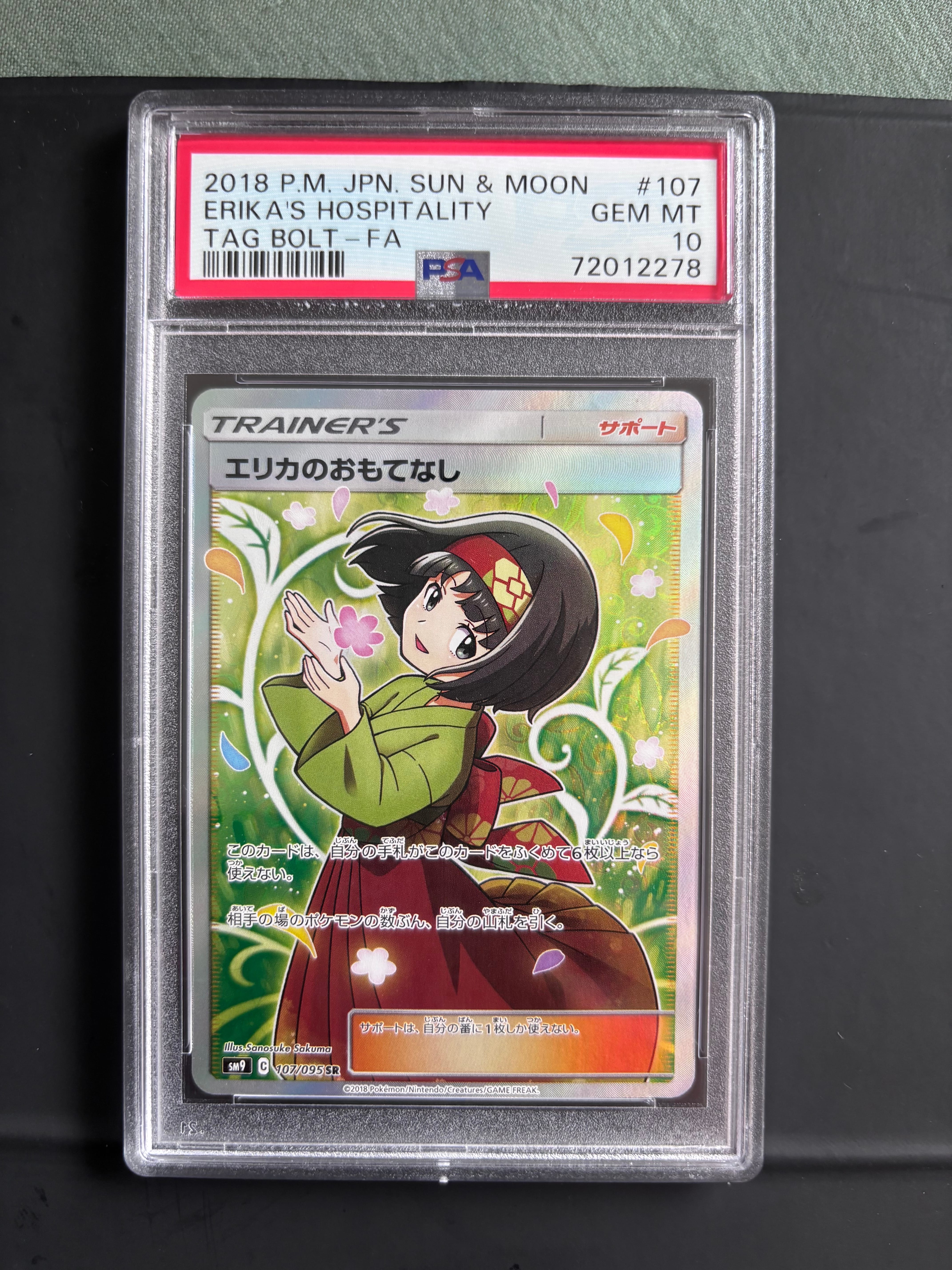 エリカのおもてなし SR[SM9 107/095](拡張パック「タッグボルト」)の